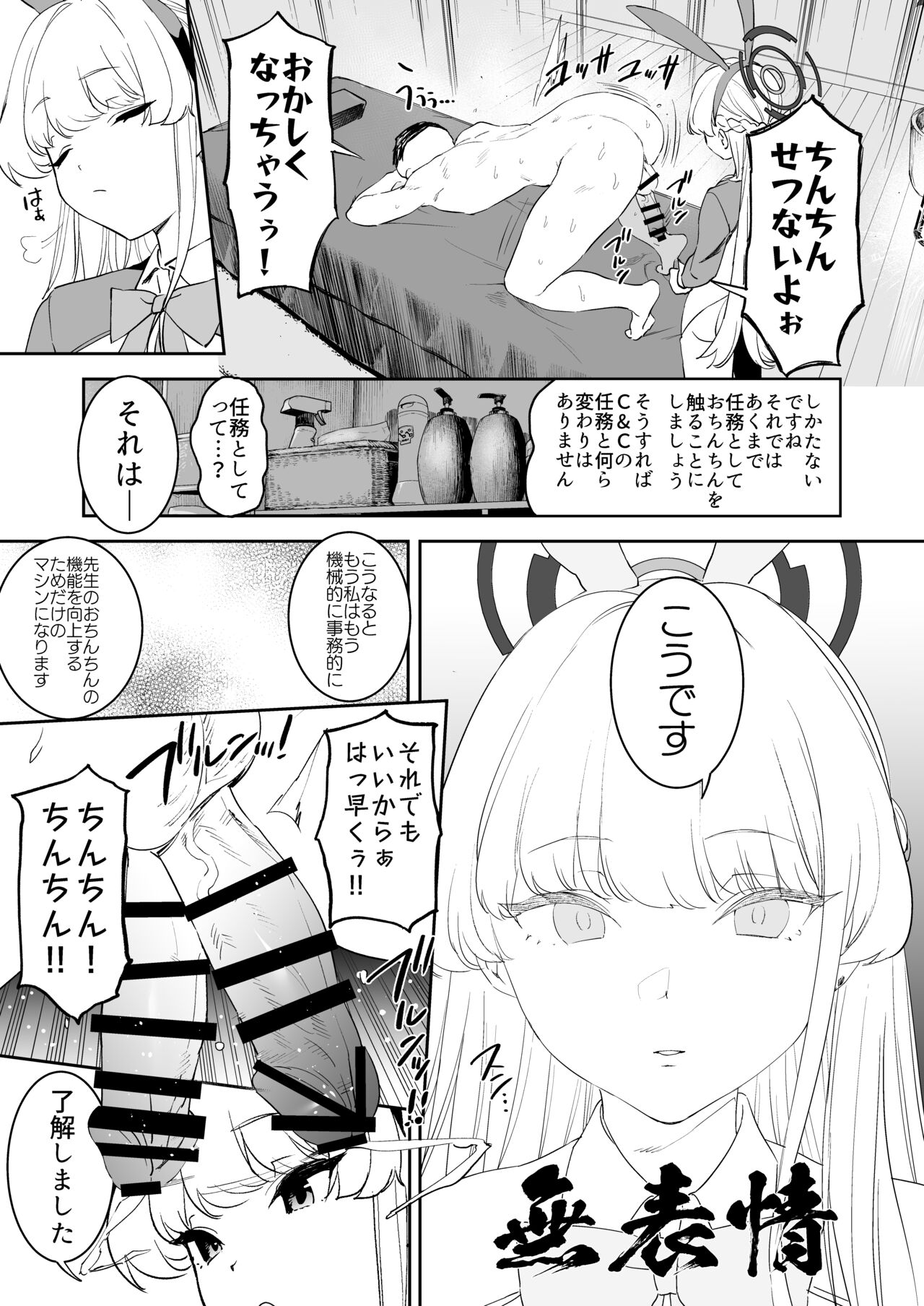 [Camrism (Kito Sakeru)] トキの勃起力改善パーフェクトトレーニング (Blue Archive) [Digital] image number 19