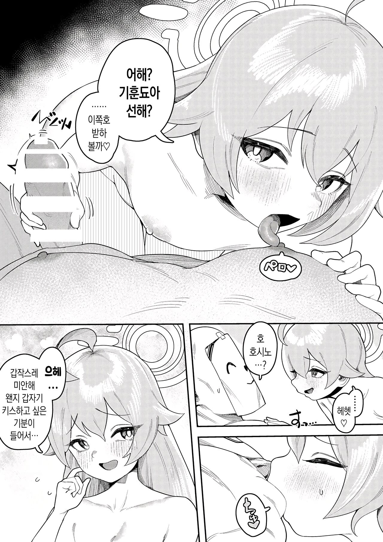 [Ushikani Gassen (Kanikoucha, Saio ga Ushi)] Byuru Archive ~Abydos Haikou Taisaku Iinkai Hen~ | 뷰룻~ 아카이브 ~아비도스 폐교대책위원회 편~ (Blue Archive) [Korean] [Digital] numero di immagine  4