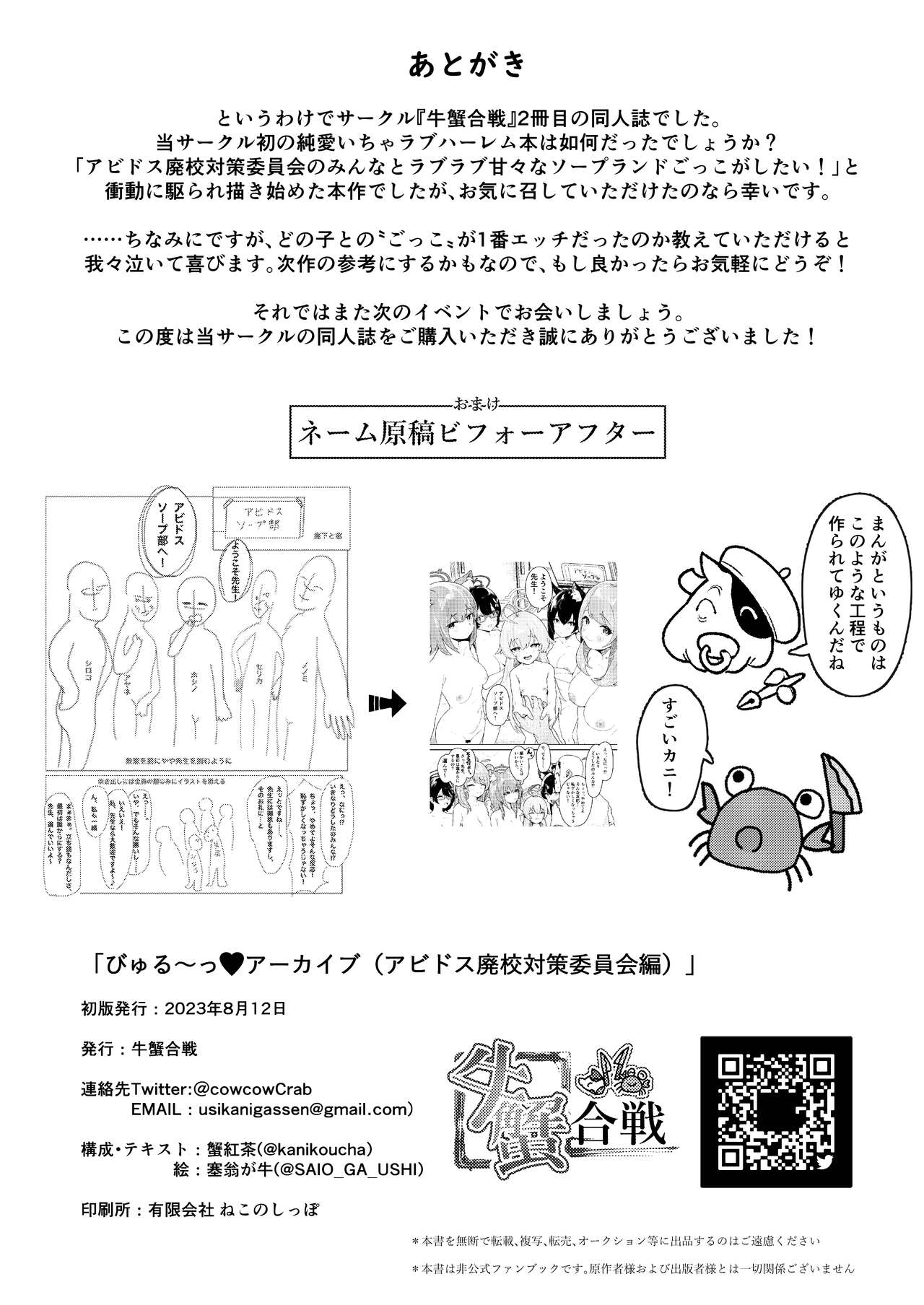 [Ushikani Gassen (Kanikoucha, Saio ga Ushi)] Byuru Archive ~Abydos Haikou Taisaku Iinkai Hen~ | 뷰룻~ 아카이브 ~아비도스 폐교대책위원회 편~ (Blue Archive) [Korean] [Digital] numero di immagine  25