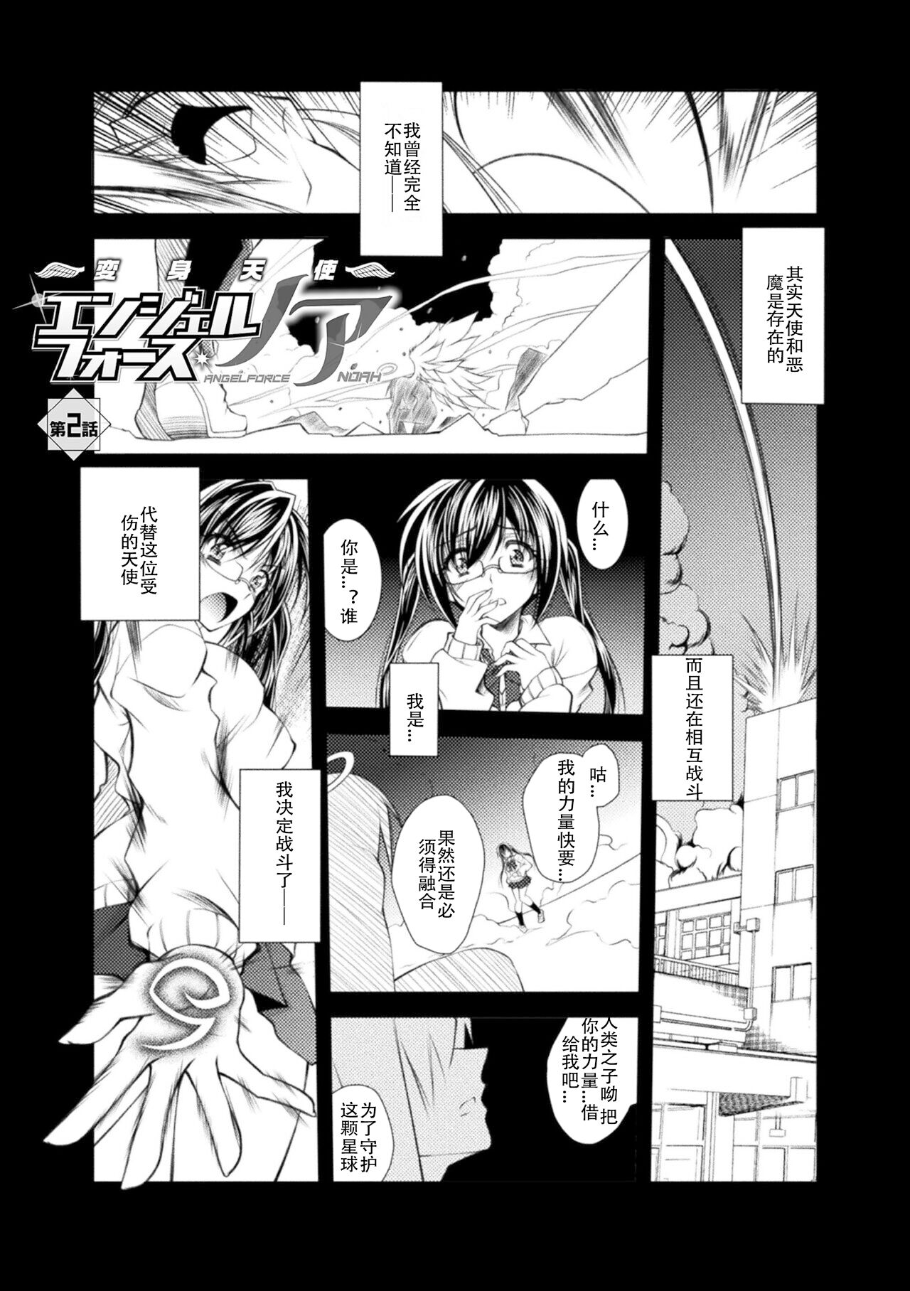 [Parfait] Loss Angels (Chinese) numero di immagine  27