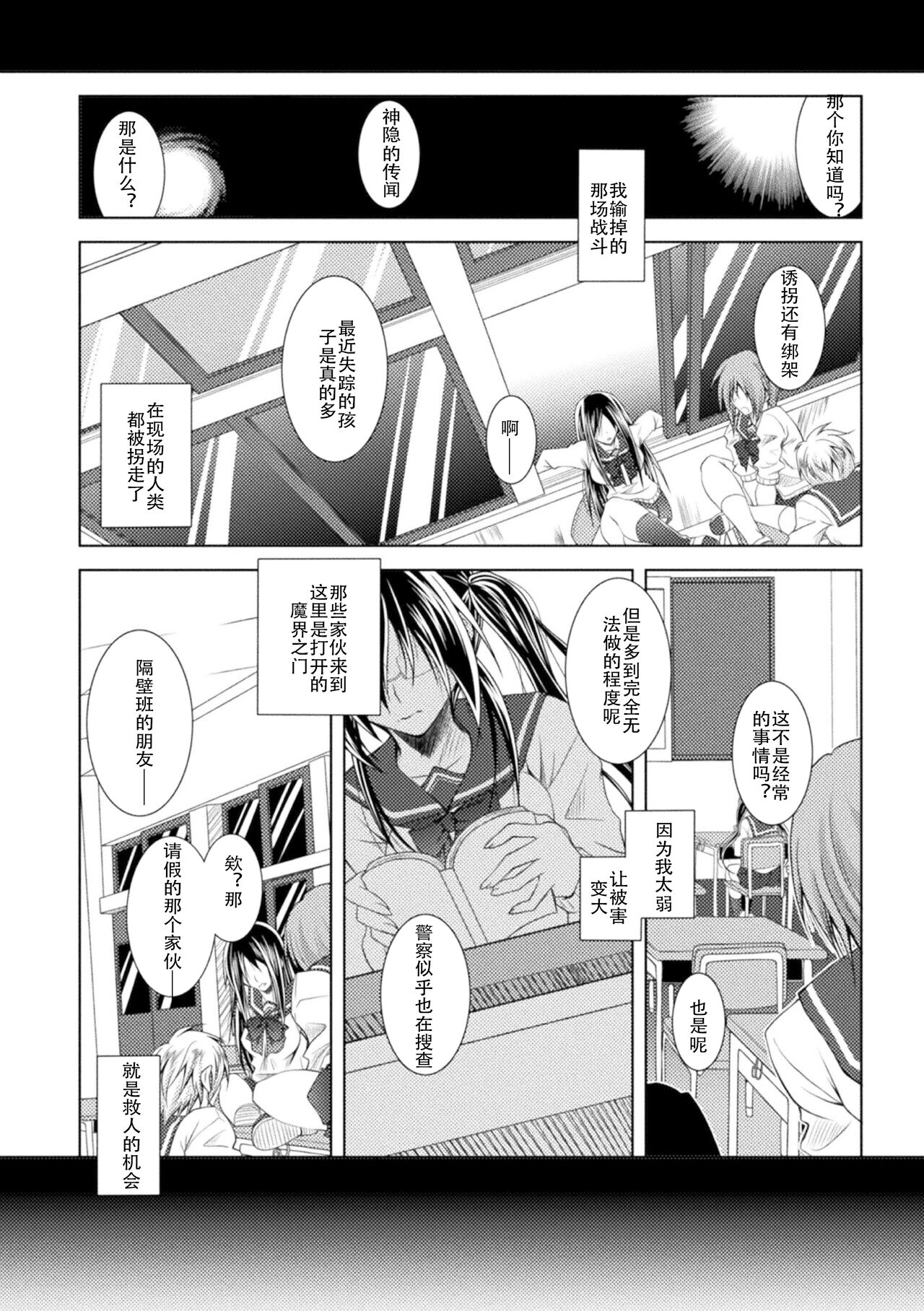 [Parfait] Loss Angels (Chinese) numero di immagine  50