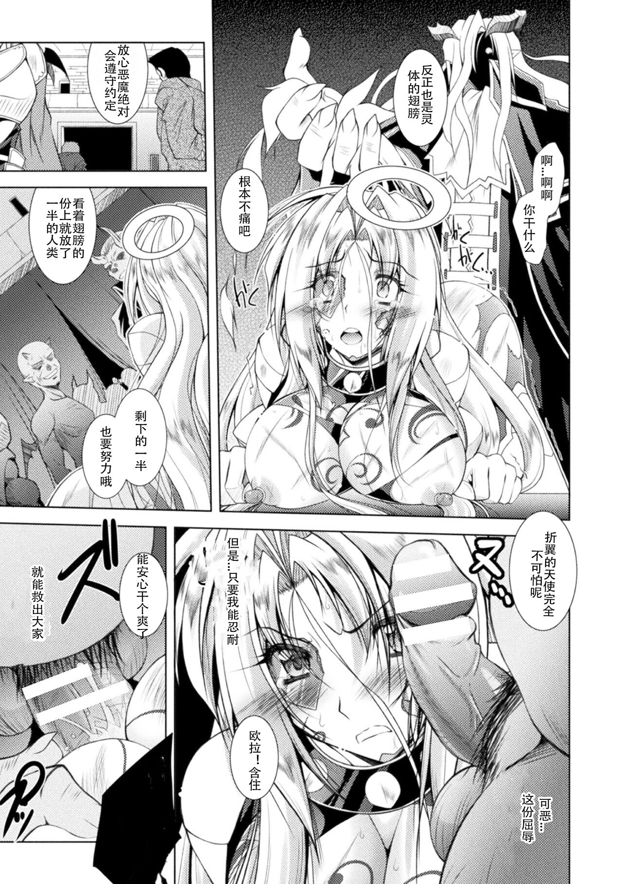 [Parfait] Loss Angels (Chinese) numero di immagine  63