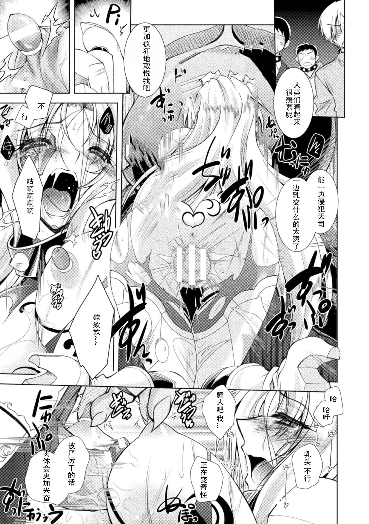 [Parfait] Loss Angels (Chinese) numero di immagine  65