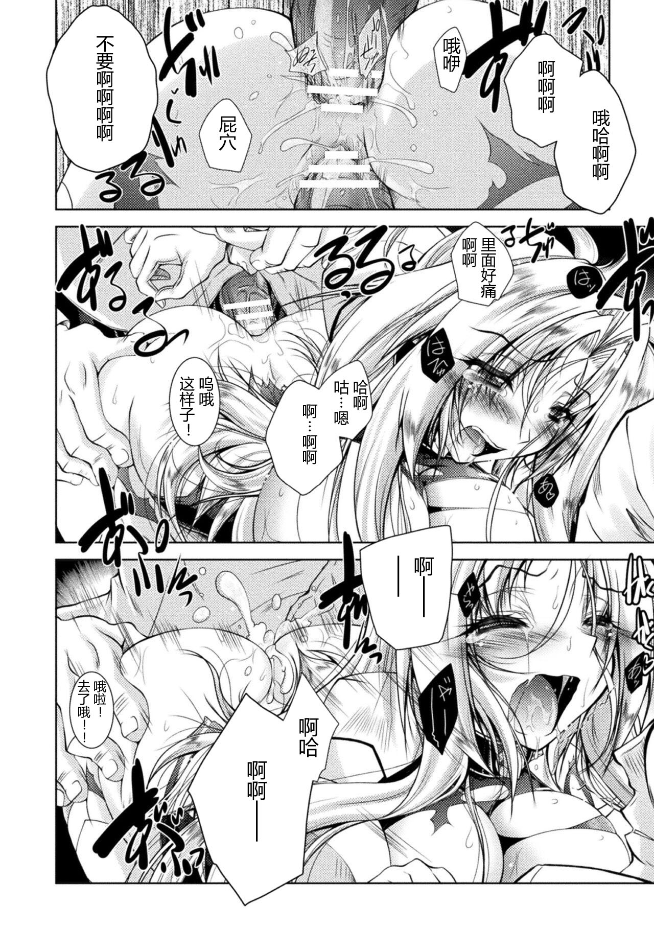 [Parfait] Loss Angels (Chinese) numero di immagine  82