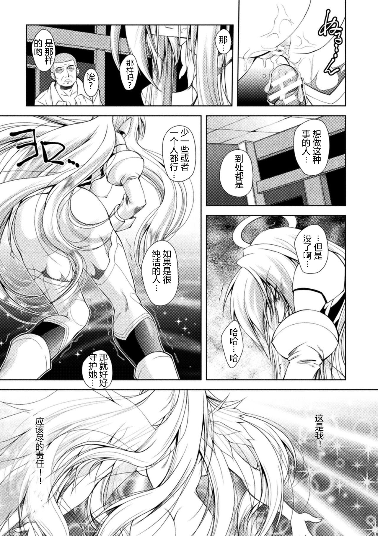 [Parfait] Loss Angels (Chinese) numero di immagine  89