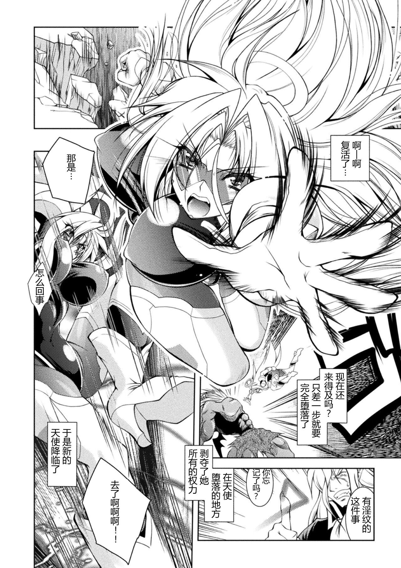 [Parfait] Loss Angels (Chinese) numero di immagine  90