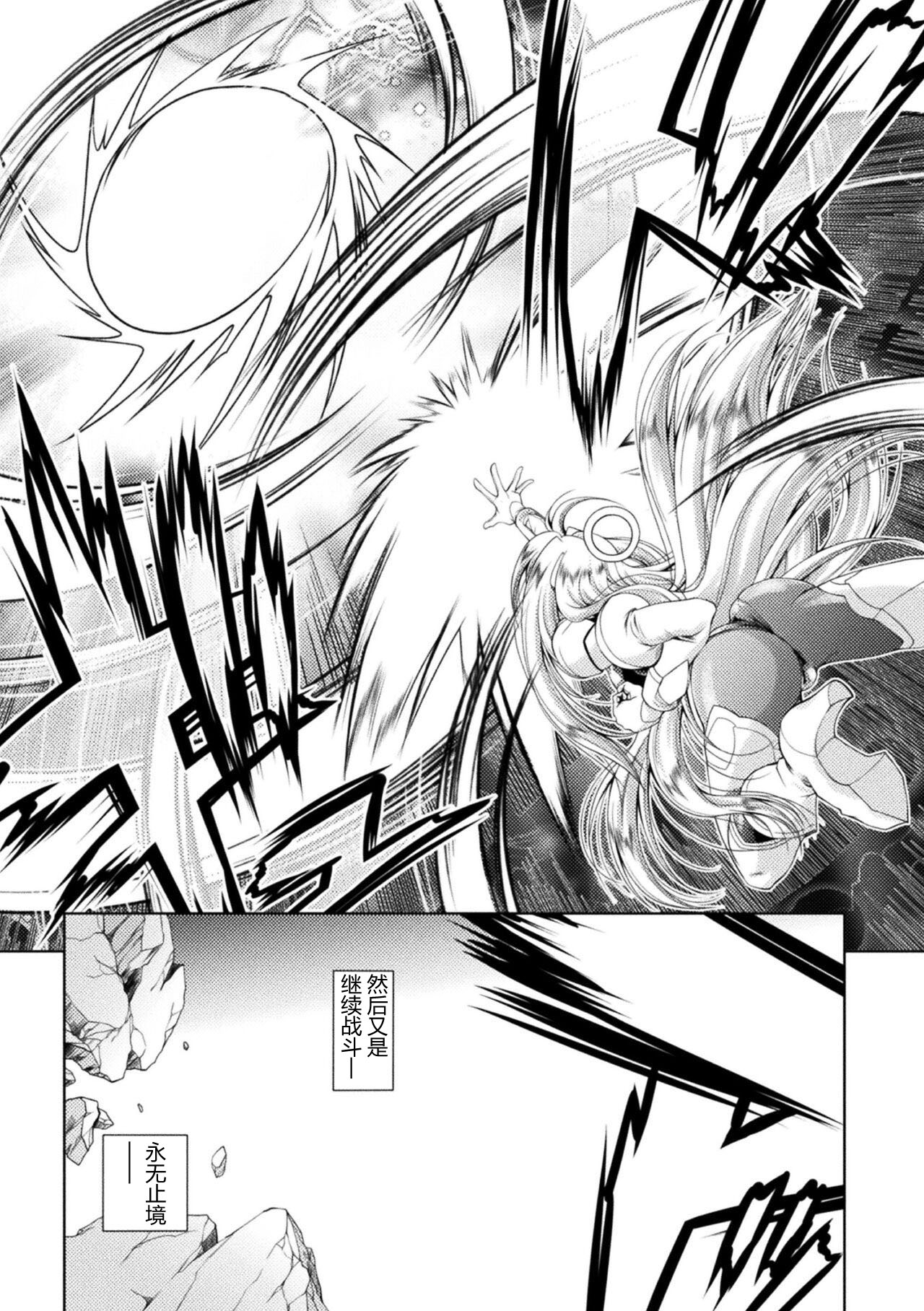 [Parfait] Loss Angels (Chinese) numero di immagine  91