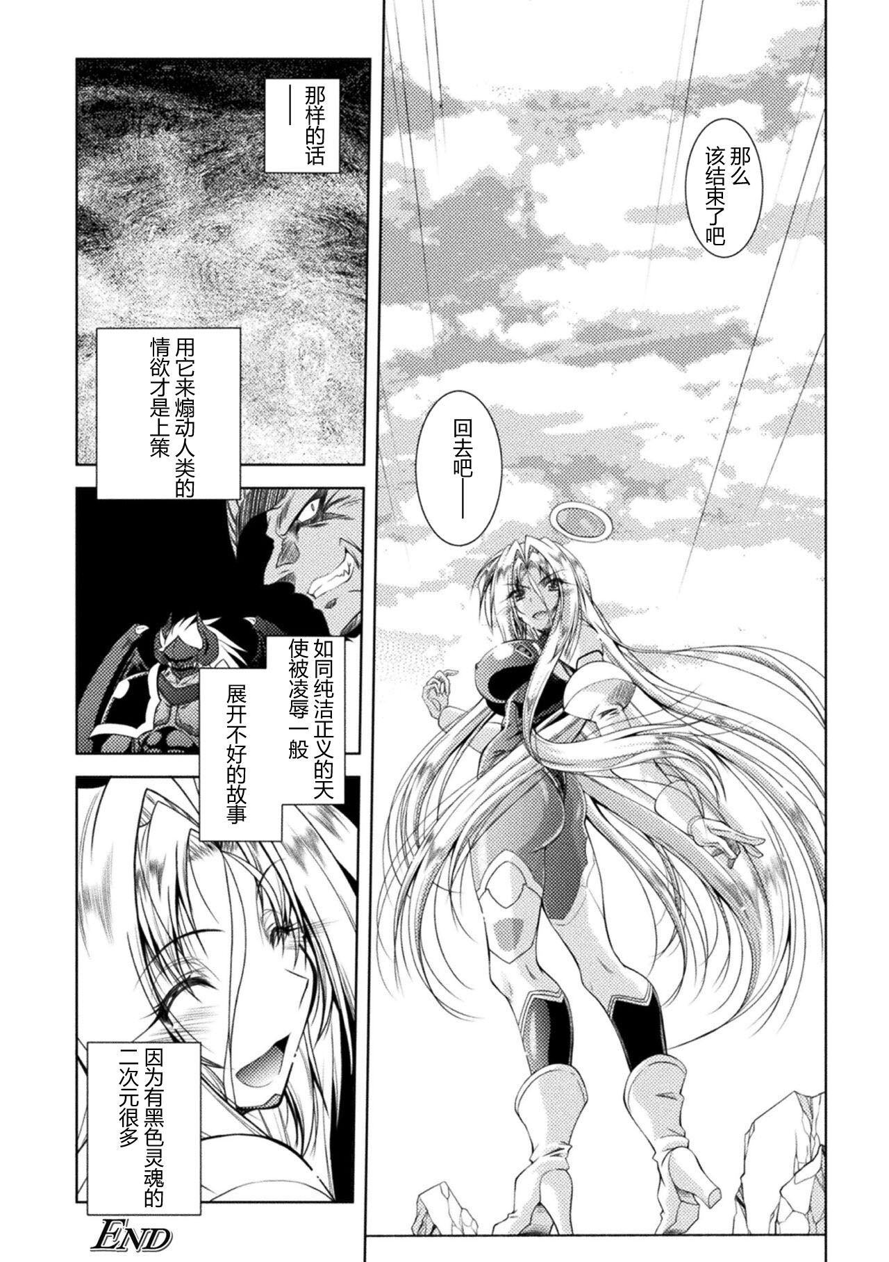 [Parfait] Loss Angels (Chinese) numero di immagine  92