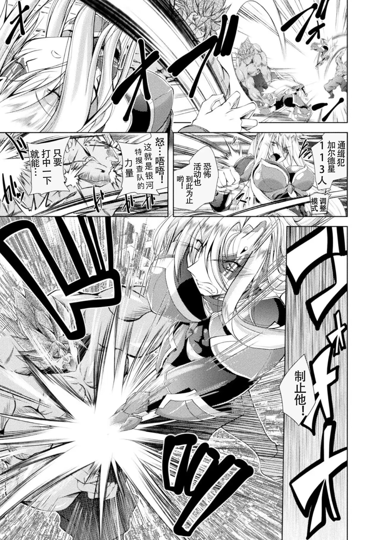 [Parfait] Loss Angels (Chinese) numero di immagine  113