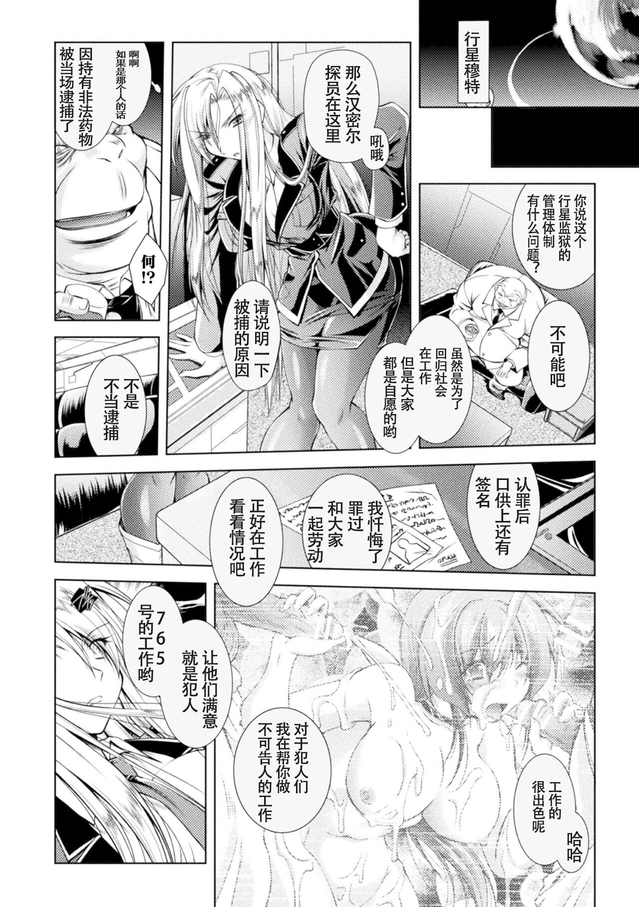 [Parfait] Loss Angels (Chinese) numero di immagine  116