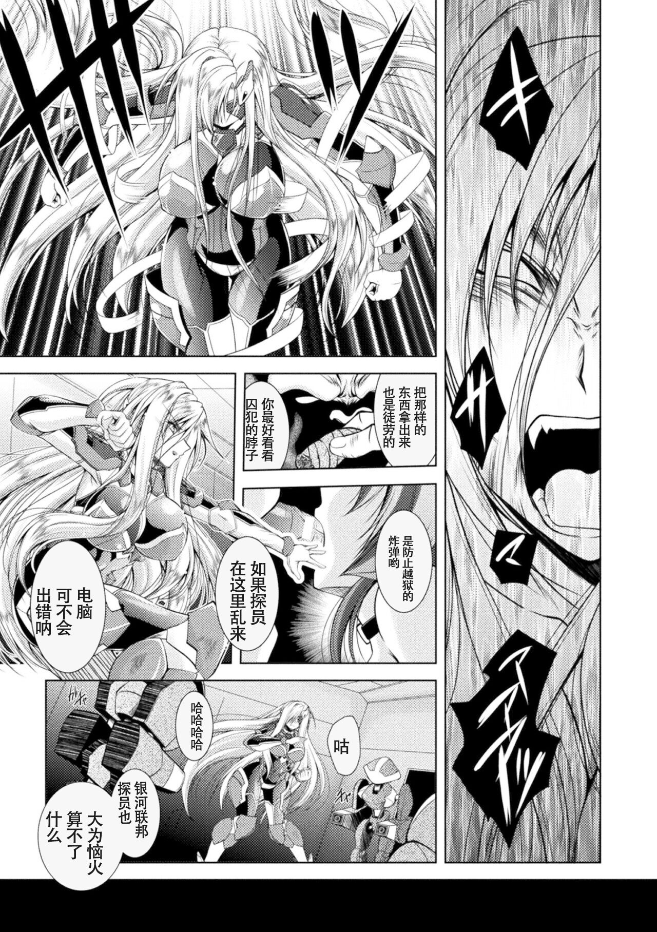 [Parfait] Loss Angels (Chinese) numero di immagine  117