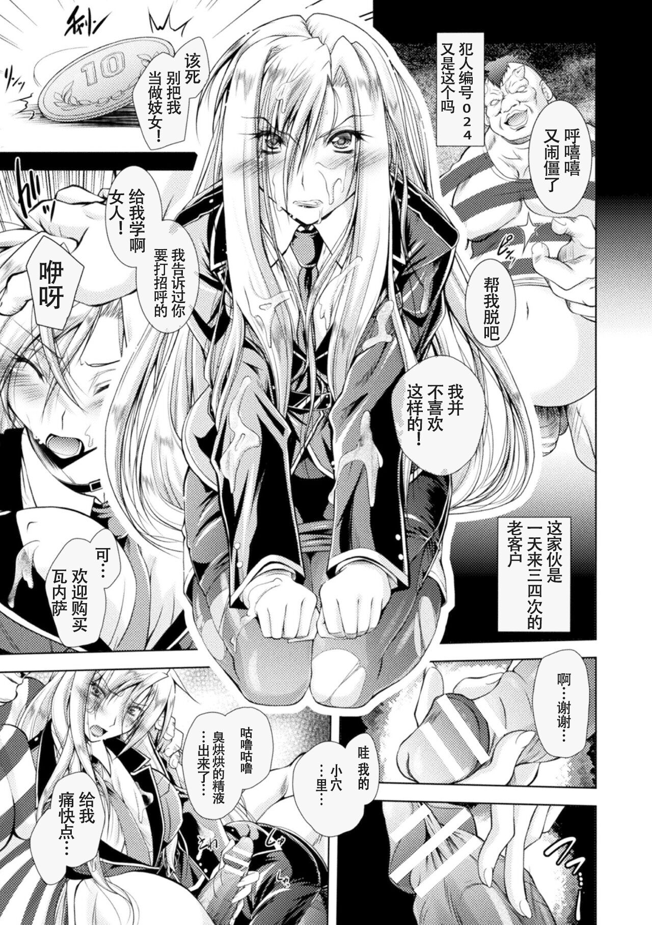 [Parfait] Loss Angels (Chinese) numero di immagine  119