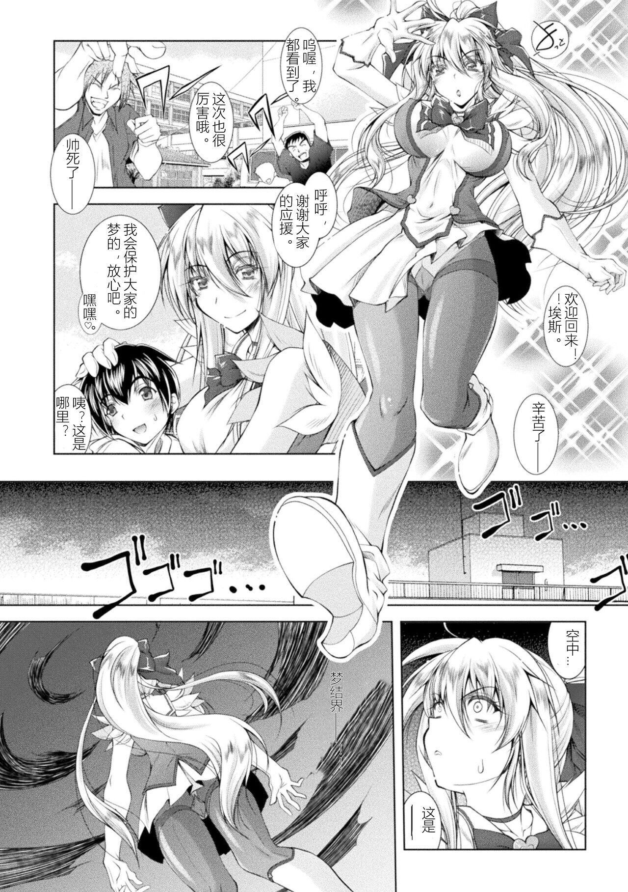 [Parfait] Loss Angels (Chinese) numero di immagine  159