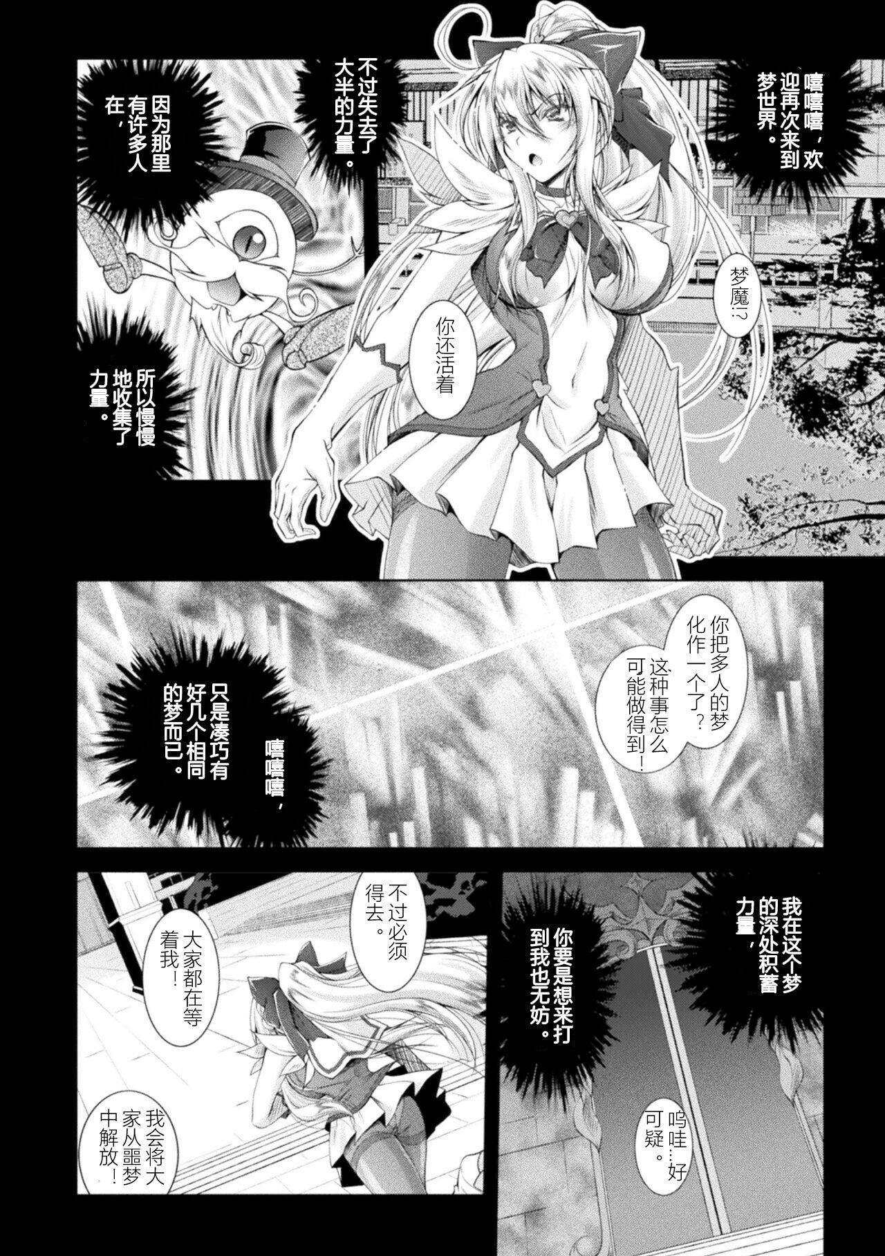 [Parfait] Loss Angels (Chinese) numero di immagine  160