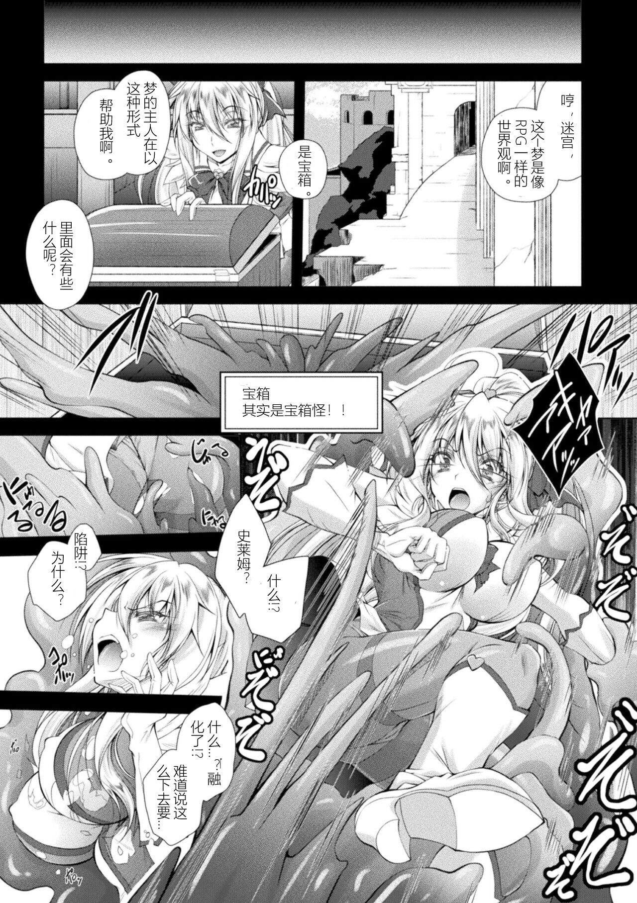 [Parfait] Loss Angels (Chinese) numero di immagine  161