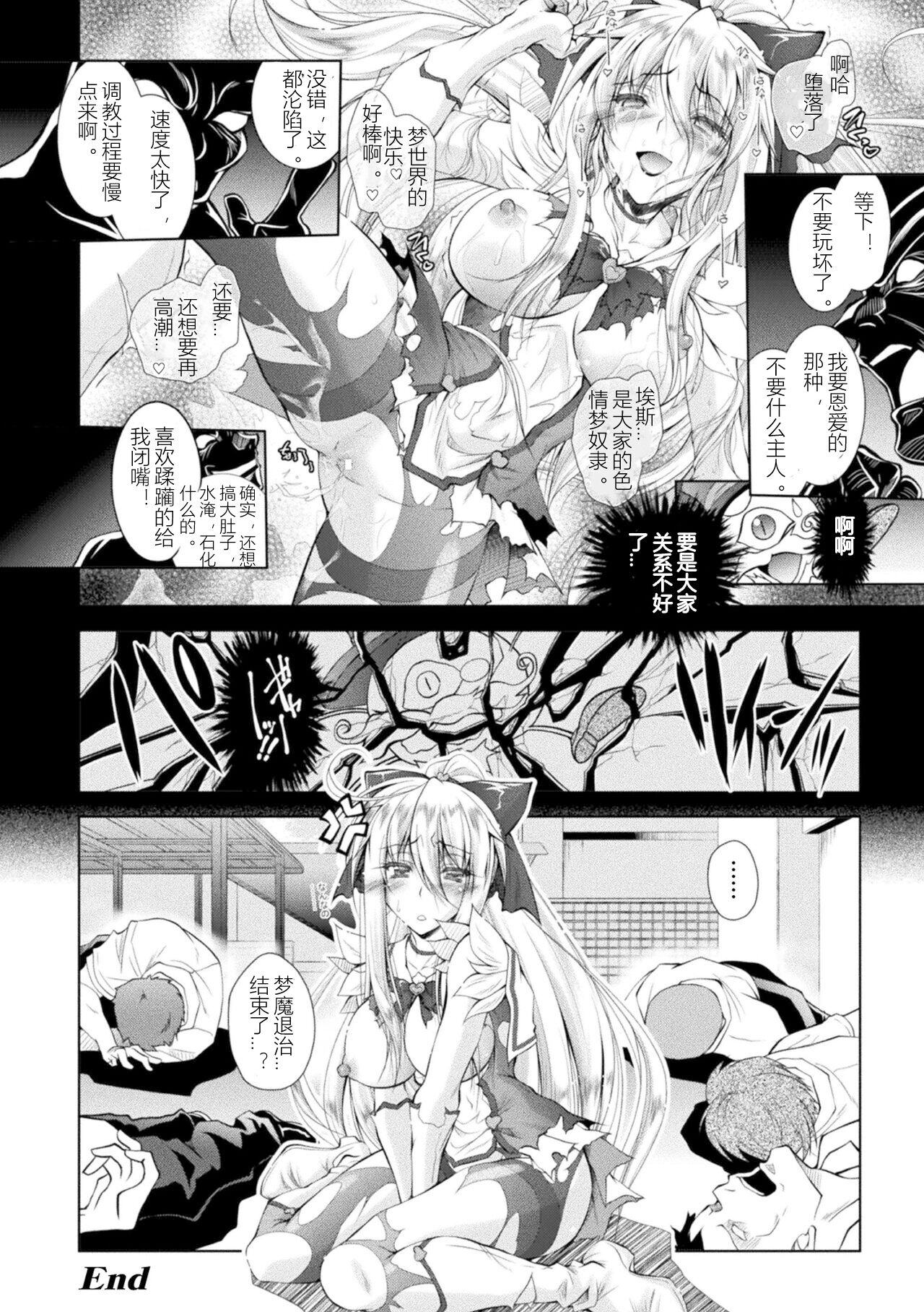 [Parfait] Loss Angels (Chinese) numero di immagine  178