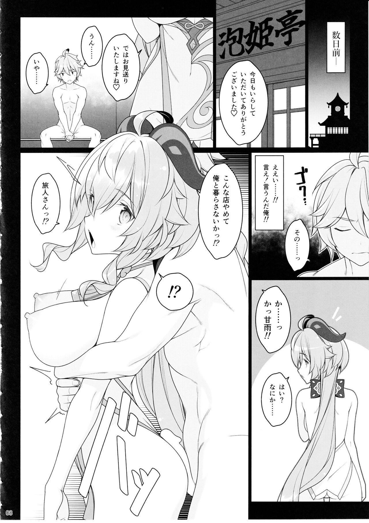 (C102) [勇者様御一行 (ねみぎつかさ)] 極楽紀行・甘 (原神) image number 7