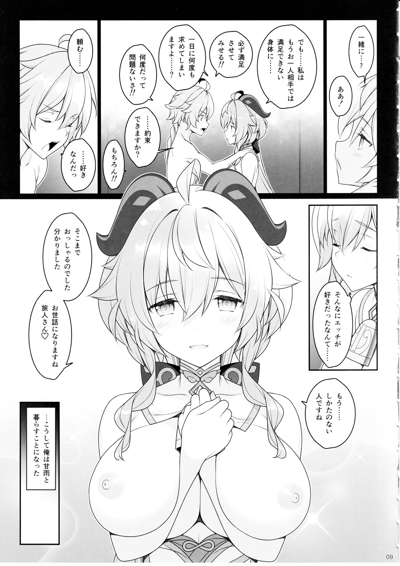 (C102) [勇者様御一行 (ねみぎつかさ)] 極楽紀行・甘 (原神) image number 8