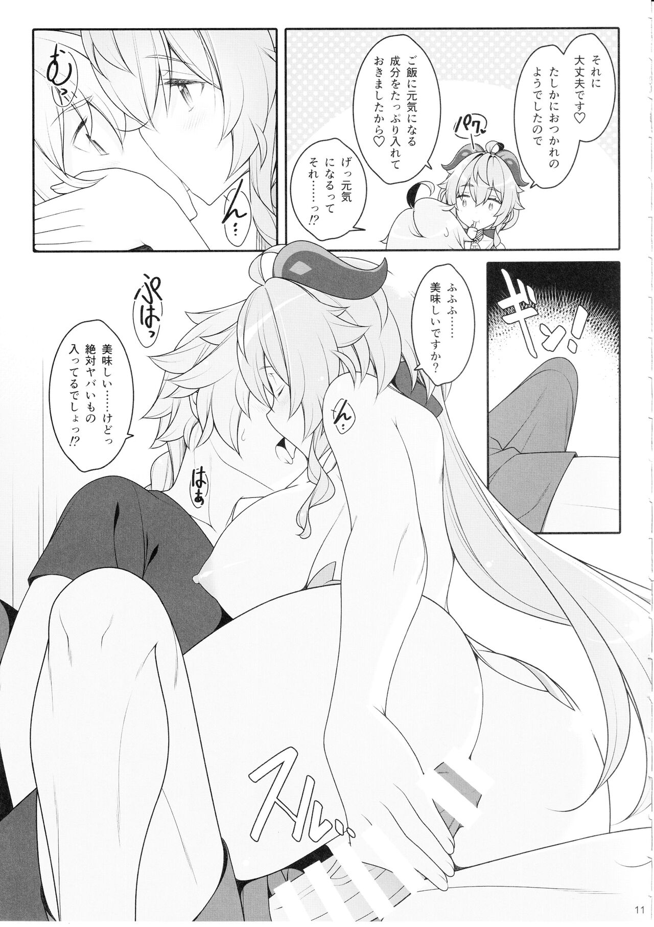 (C102) [勇者様御一行 (ねみぎつかさ)] 極楽紀行・甘 (原神) image number 10