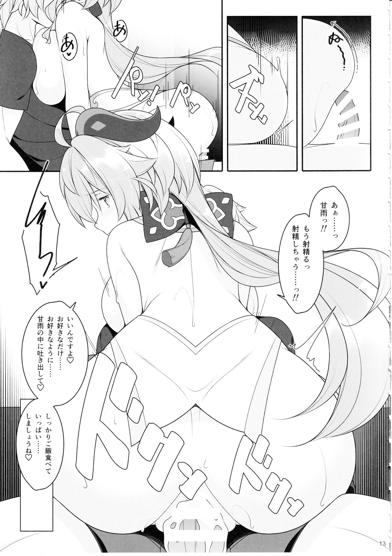 (C102) [勇者様御一行 (ねみぎつかさ)] 極楽紀行・甘 (原神) image number 12