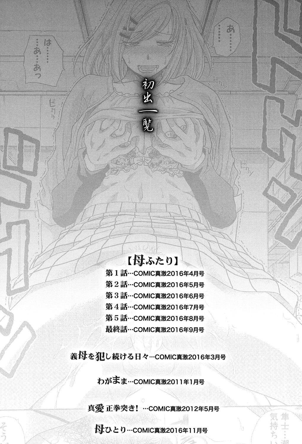 Itaba Hiroshi]  Haha Futari | Dos Madres (spanish) numero di immagine  89