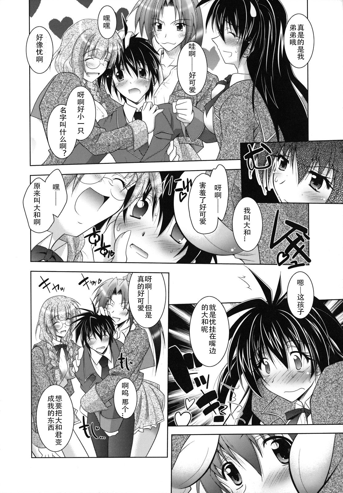 [Parfait] SisLove (Chinese) numero di immagine  15