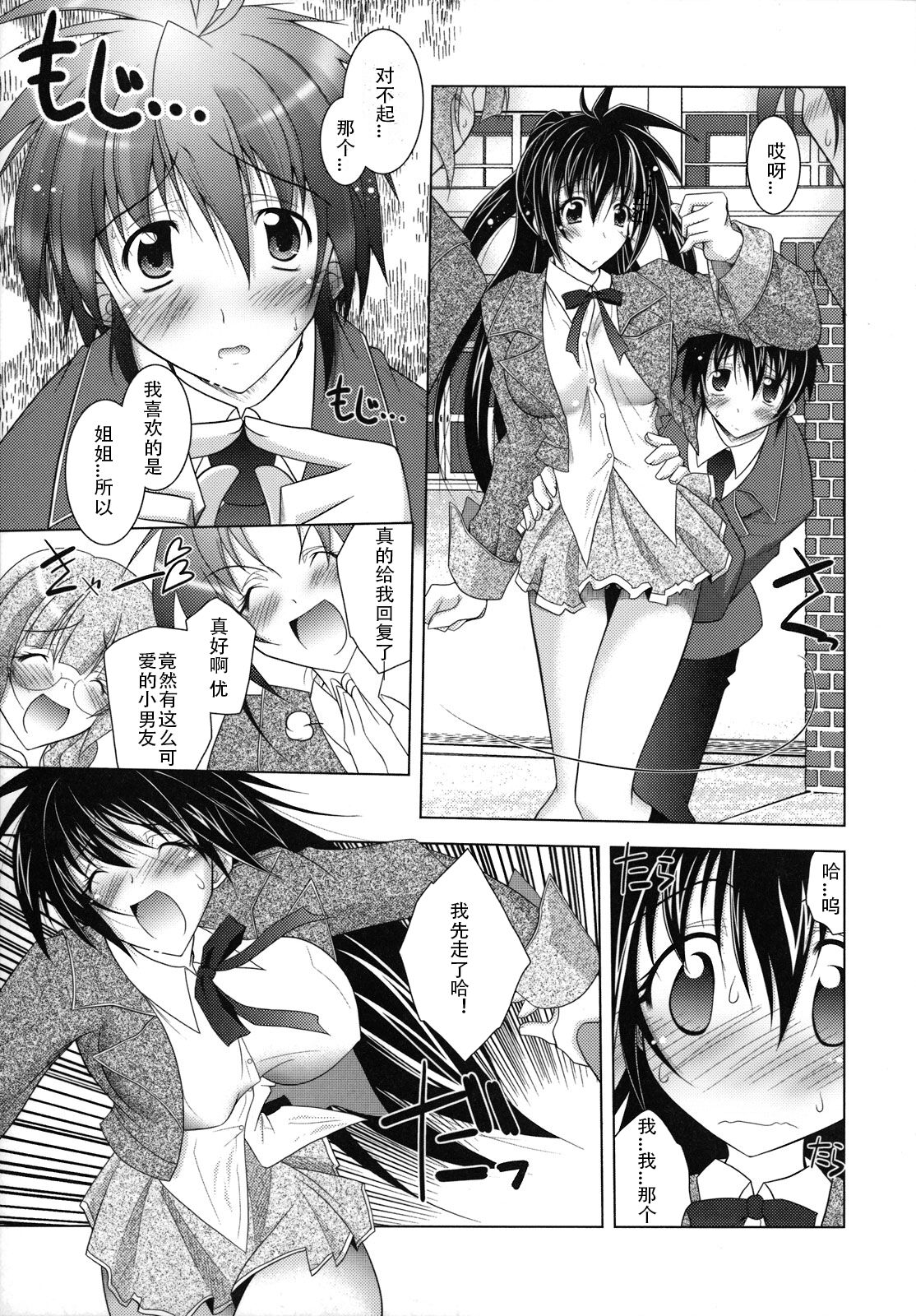 [Parfait] SisLove (Chinese) numero di immagine  16