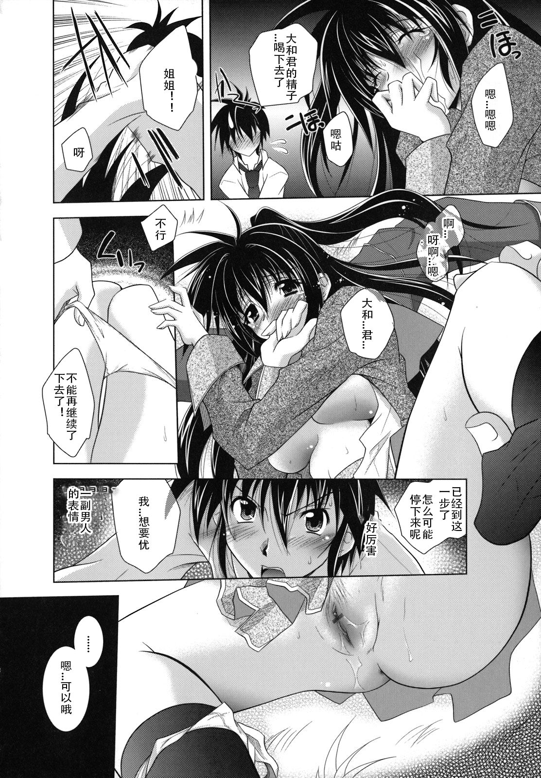 [Parfait] SisLove (Chinese) numero di immagine  23