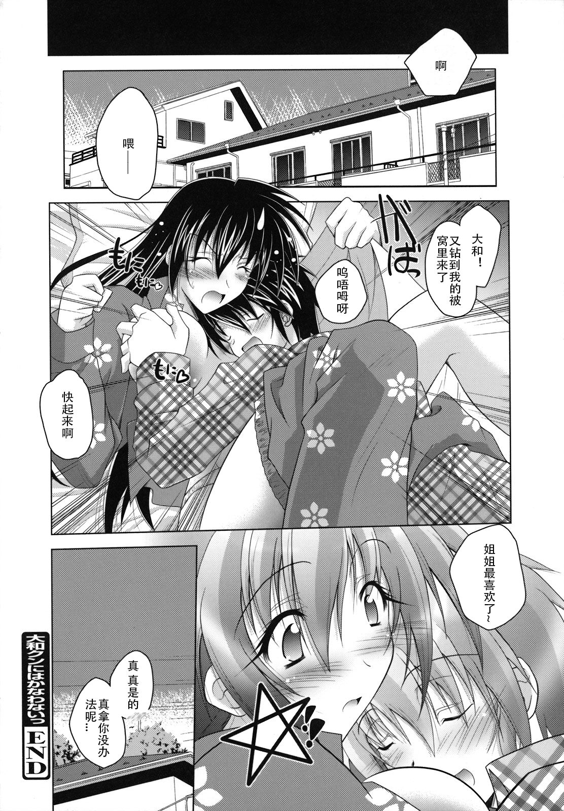 [Parfait] SisLove (Chinese) numero di immagine  27