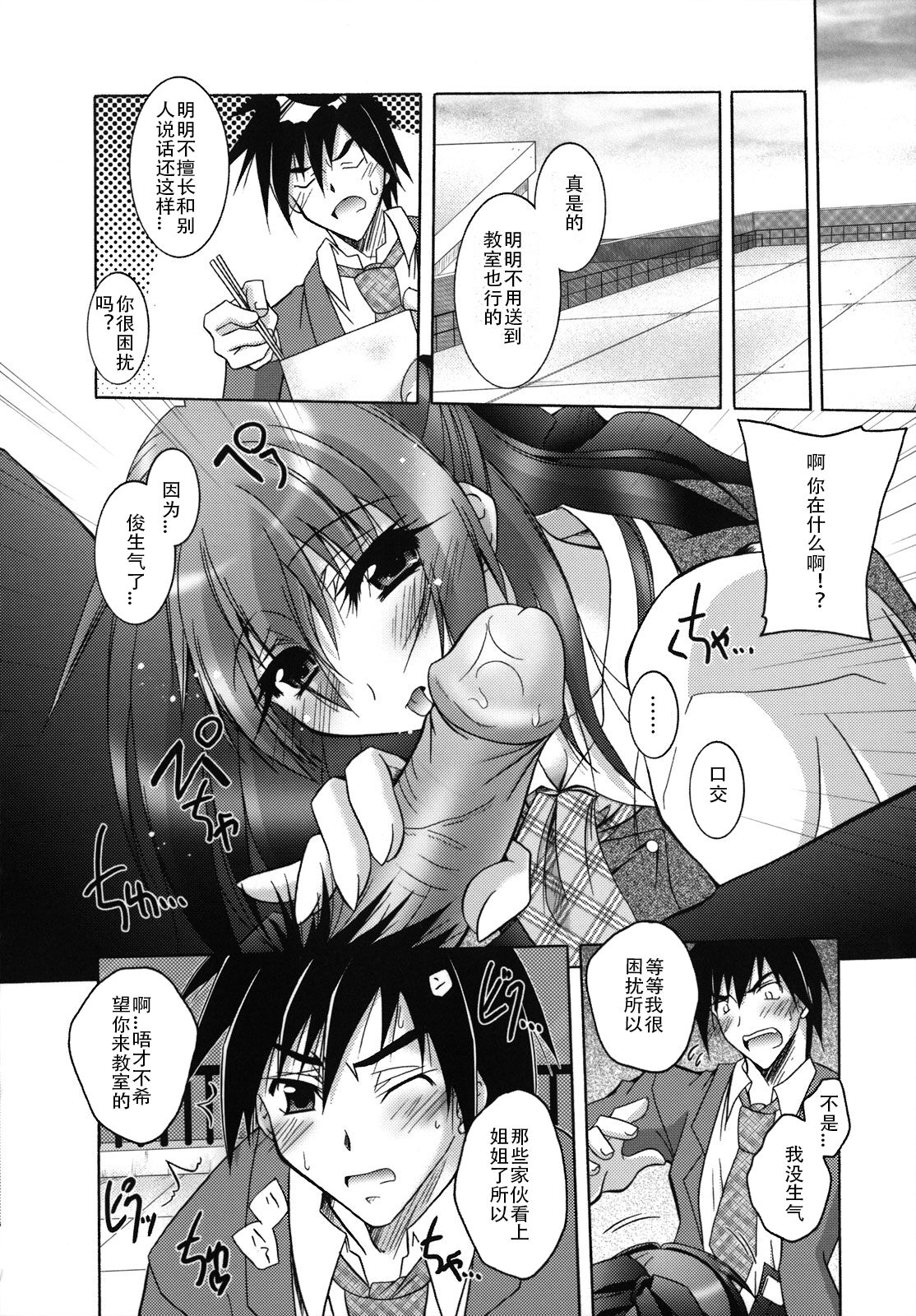 [Parfait] SisLove (Chinese) numero di immagine  33