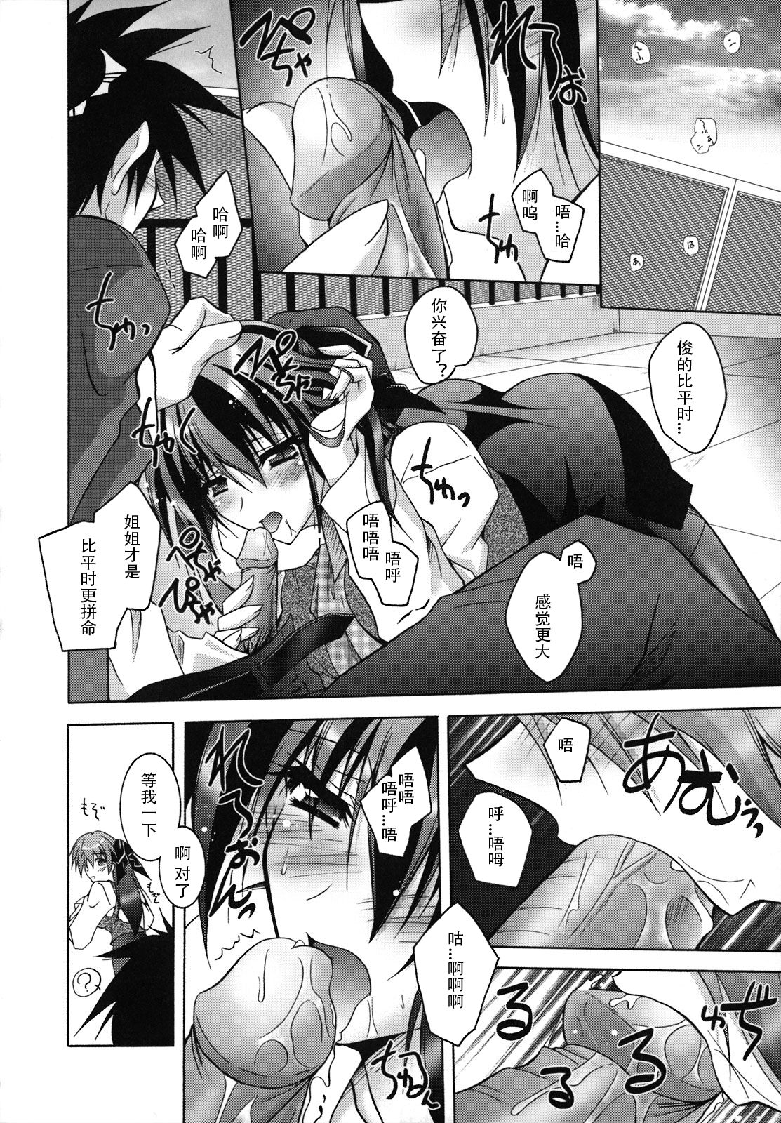 [Parfait] SisLove (Chinese) numero di immagine  35