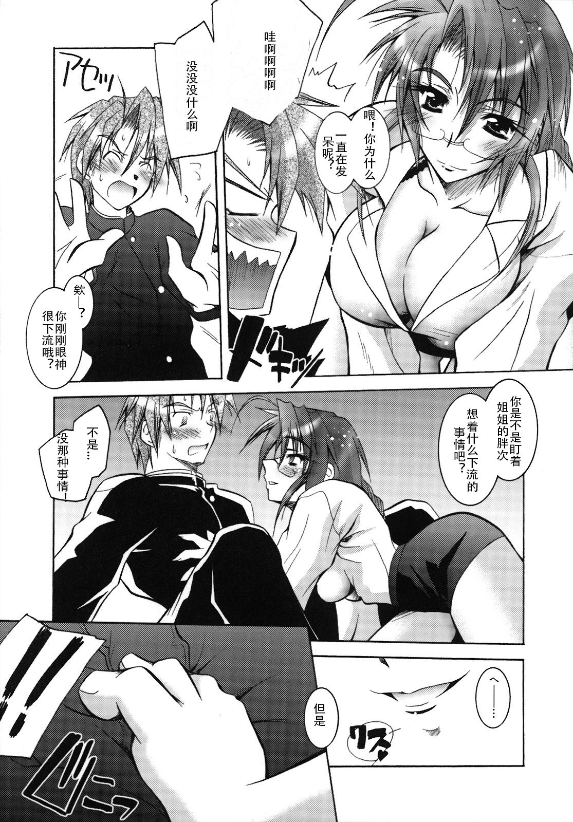 [Parfait] SisLove (Chinese) numero di immagine  72