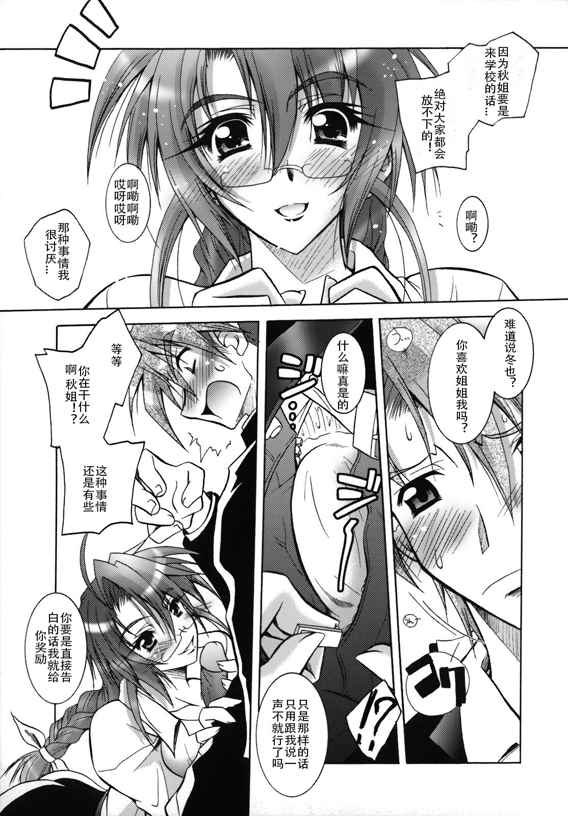 [Parfait] SisLove (Chinese) numero di immagine  74