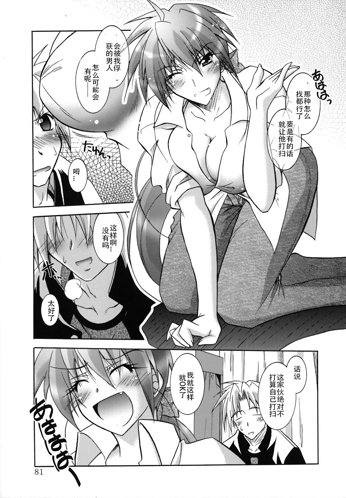 [Parfait] SisLove (Chinese) numero di immagine  86