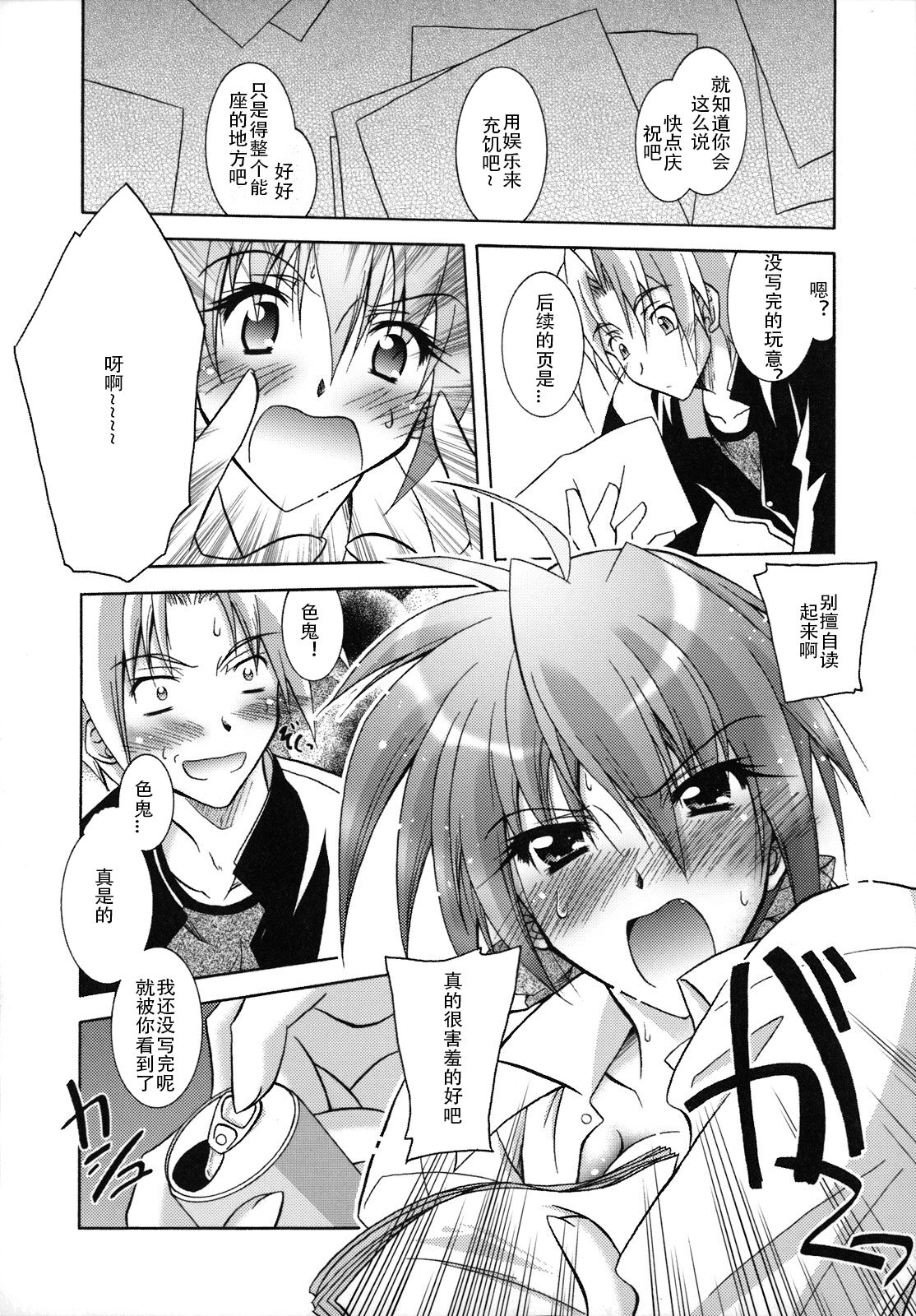 [Parfait] SisLove (Chinese) numero di immagine  87