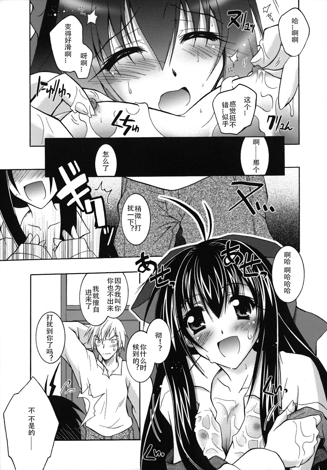 [Parfait] SisLove (Chinese) numero di immagine  108