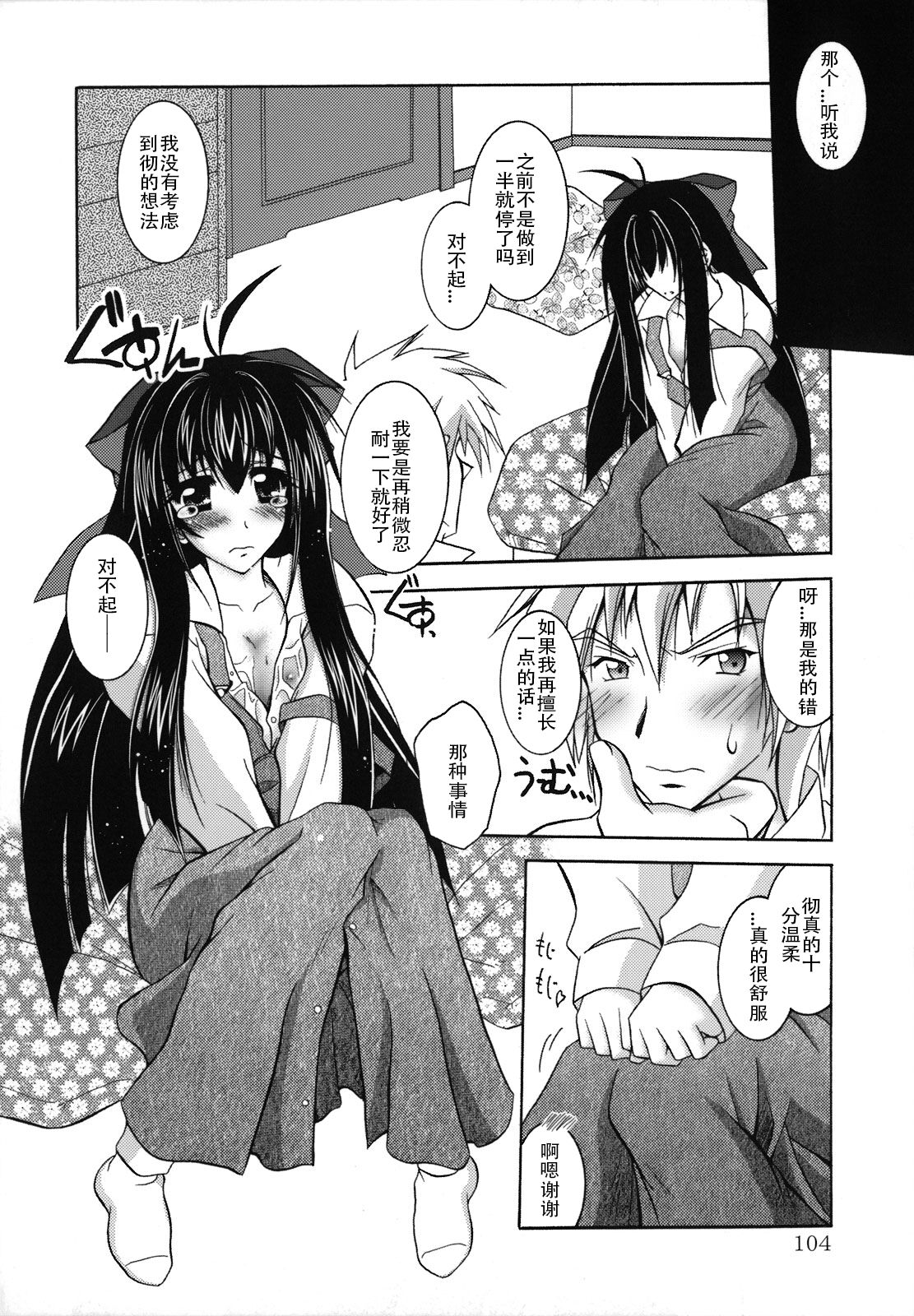 [Parfait] SisLove (Chinese) numero di immagine  109