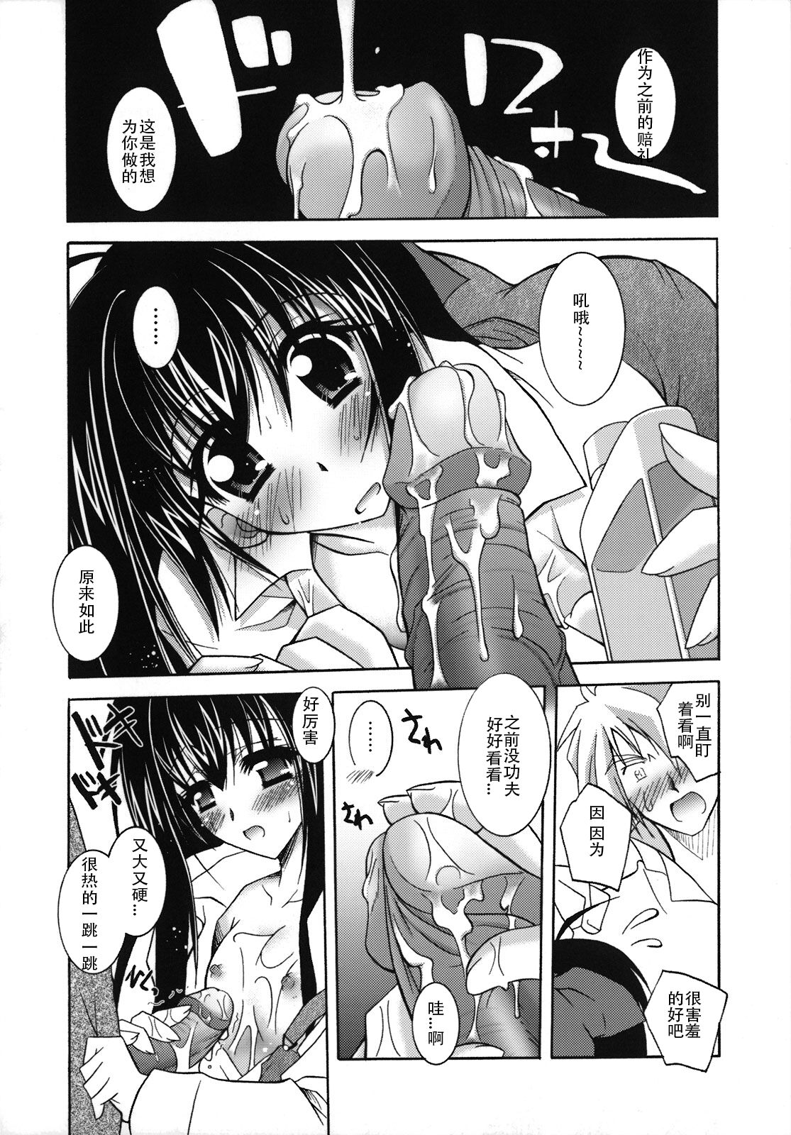 [Parfait] SisLove (Chinese) numero di immagine  113