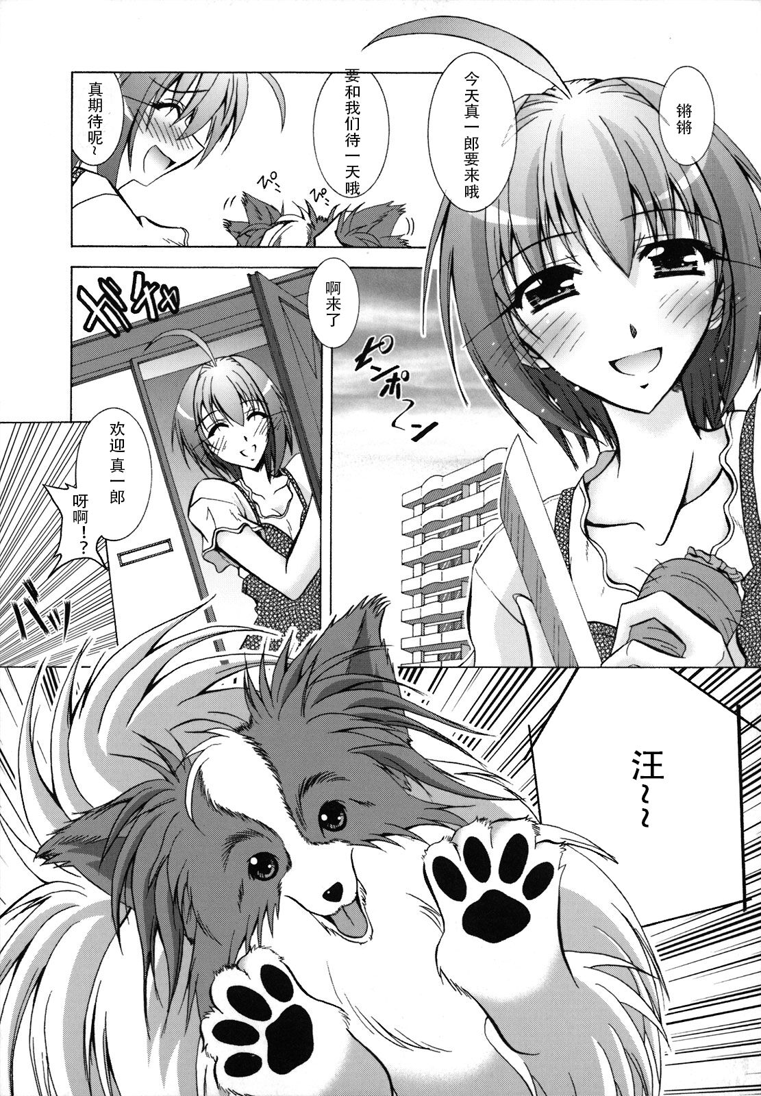 [Parfait] SisLove (Chinese) numero di immagine  124