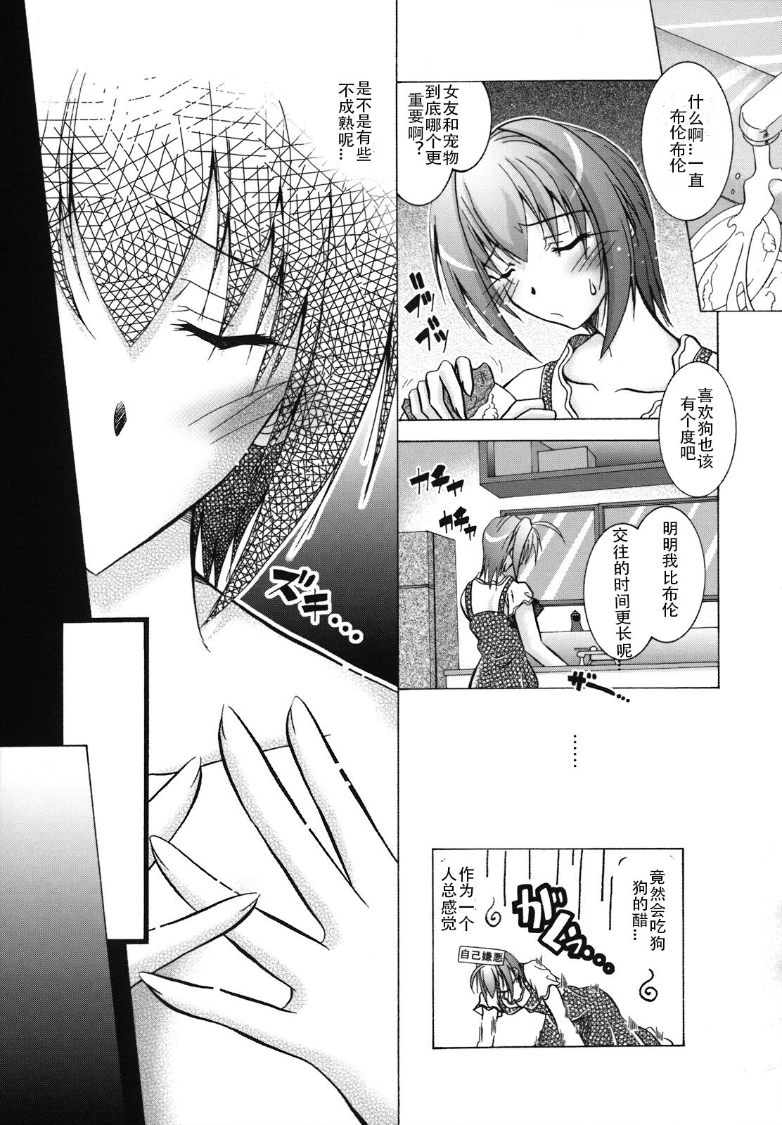 [Parfait] SisLove (Chinese) numero di immagine  130