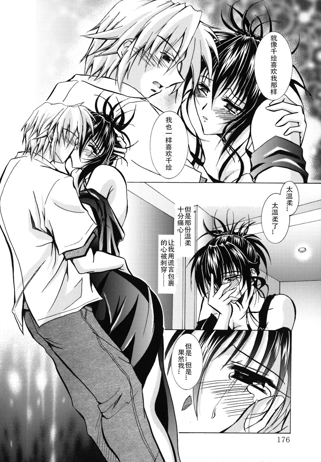 [Parfait] SisLove (Chinese) numero di immagine  181