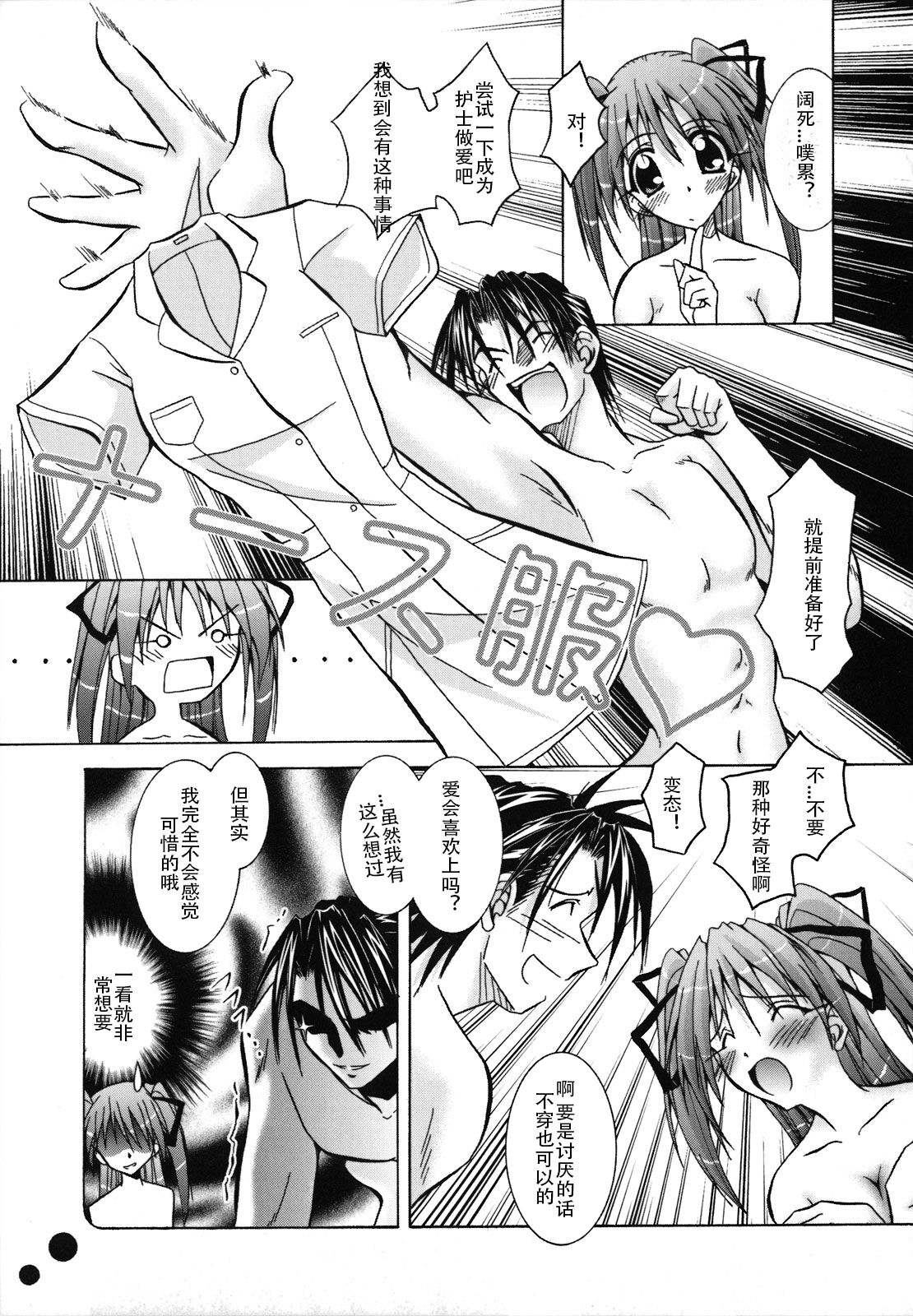 [Parfait] SisLove (Chinese) numero di immagine  192