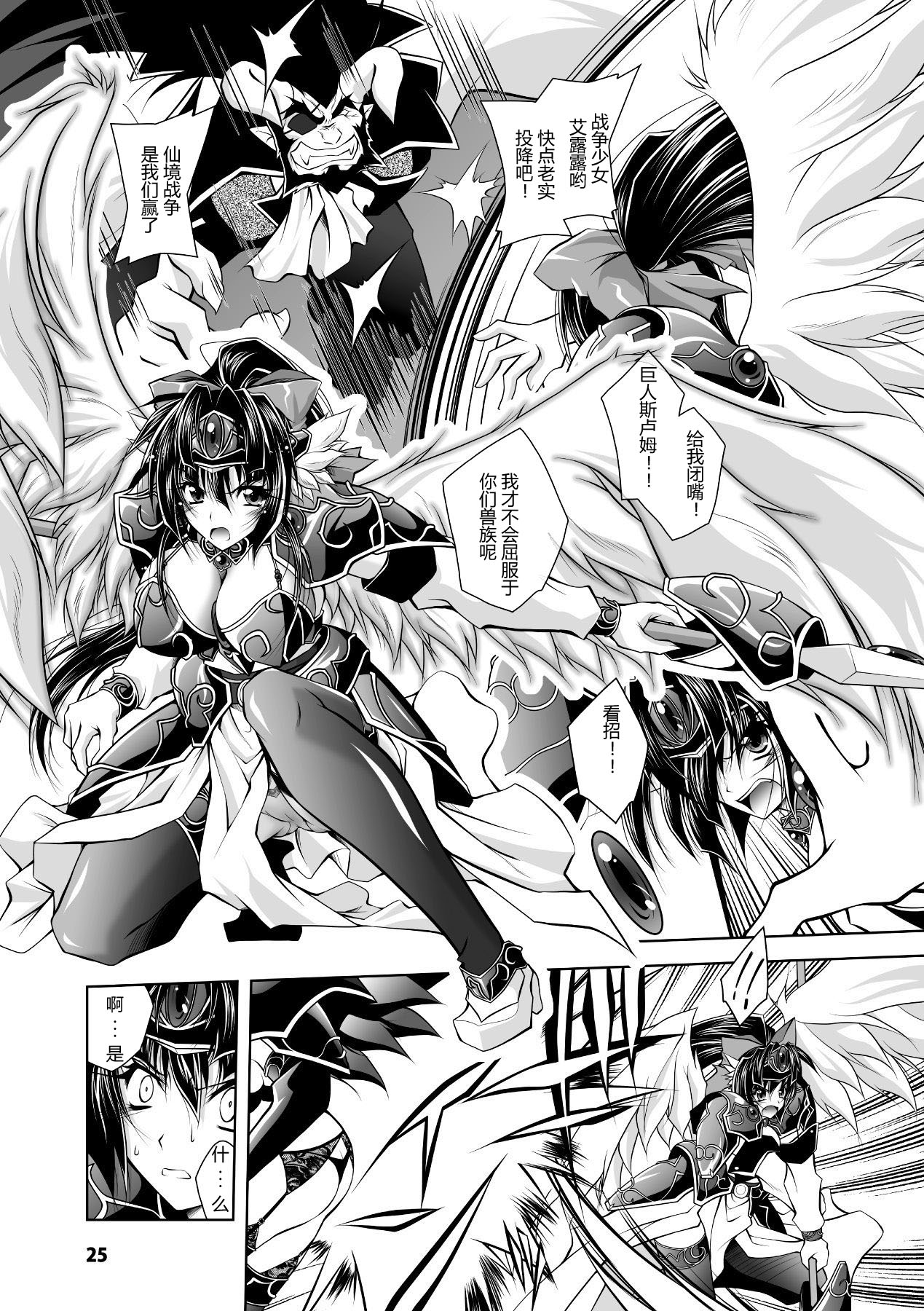 [Parfait] Mesu Inu no Tooboe ~Injoku Elegy~ - The Howling Of A Bitch (Chinese) numero di immagine  25