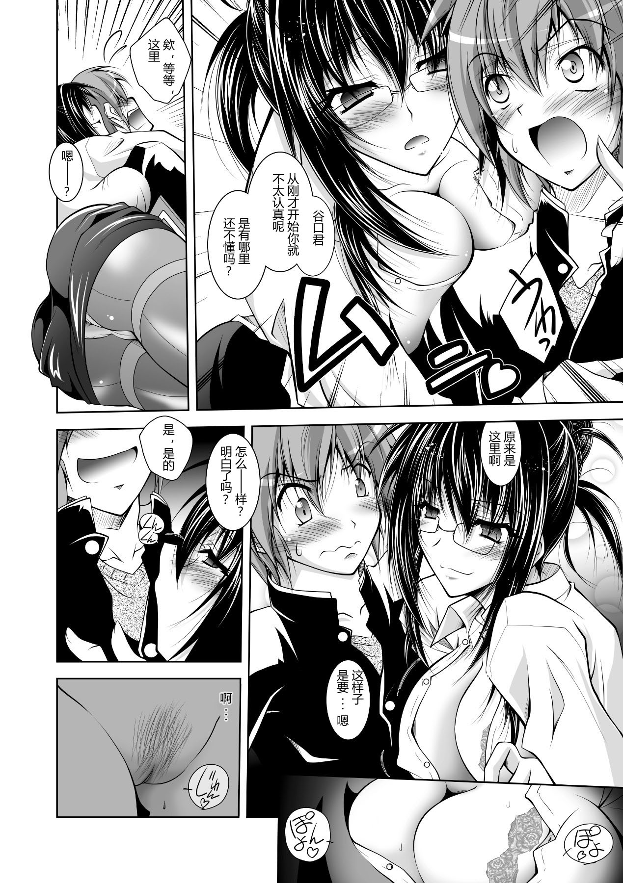 [Parfait] Mesu Inu no Tooboe ~Injoku Elegy~ - The Howling Of A Bitch (Chinese) numero di immagine  50