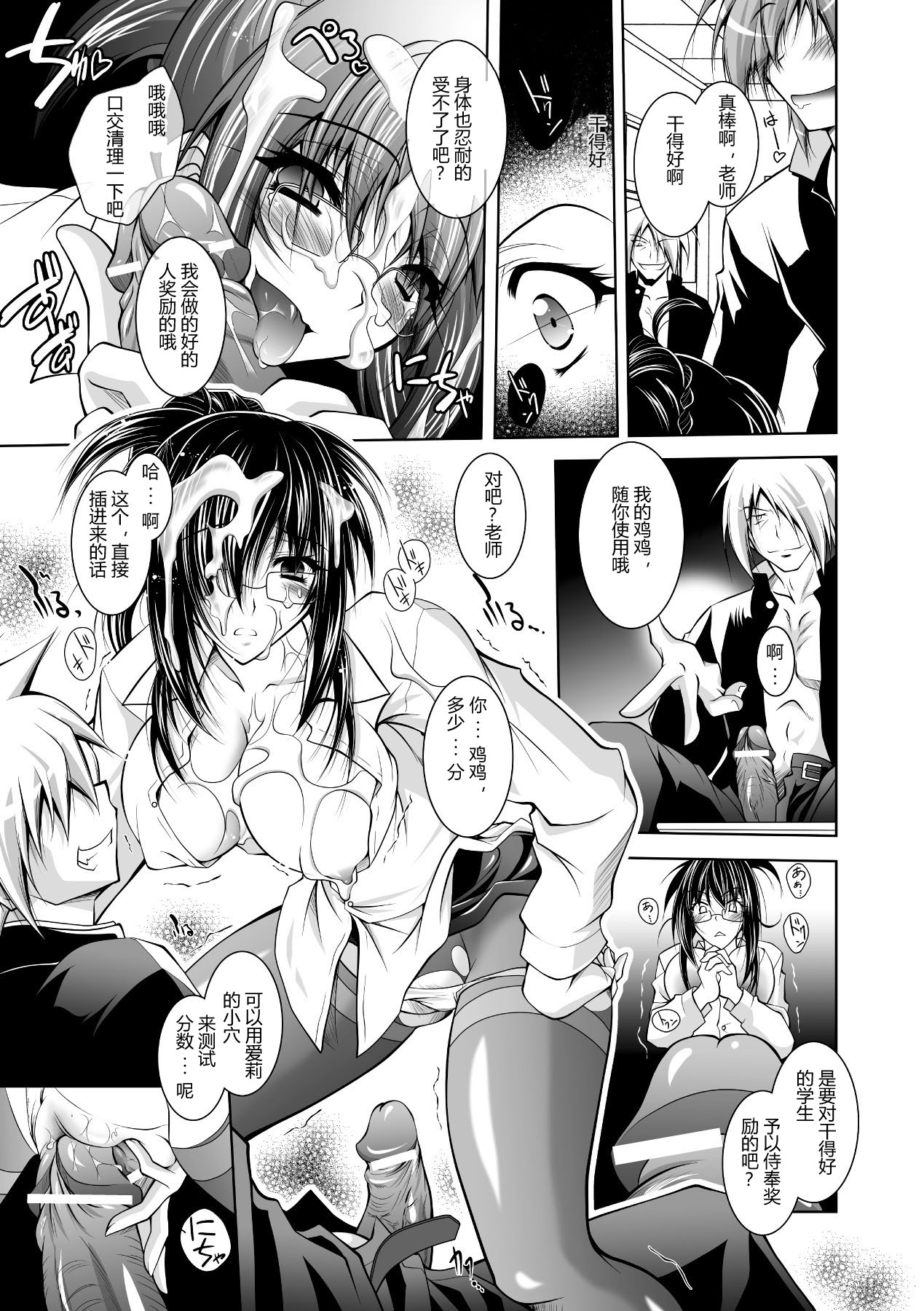 [Parfait] Mesu Inu no Tooboe ~Injoku Elegy~ - The Howling Of A Bitch (Chinese) numero di immagine  55