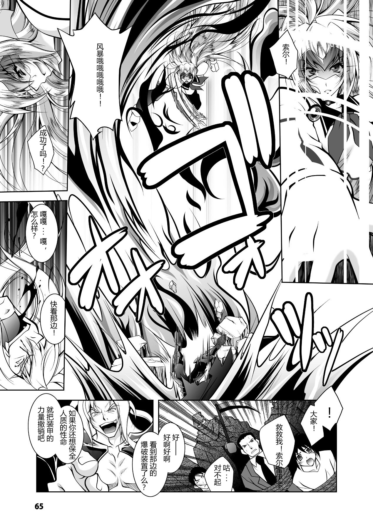 [Parfait] Mesu Inu no Tooboe ~Injoku Elegy~ - The Howling Of A Bitch (Chinese) numero di immagine  65