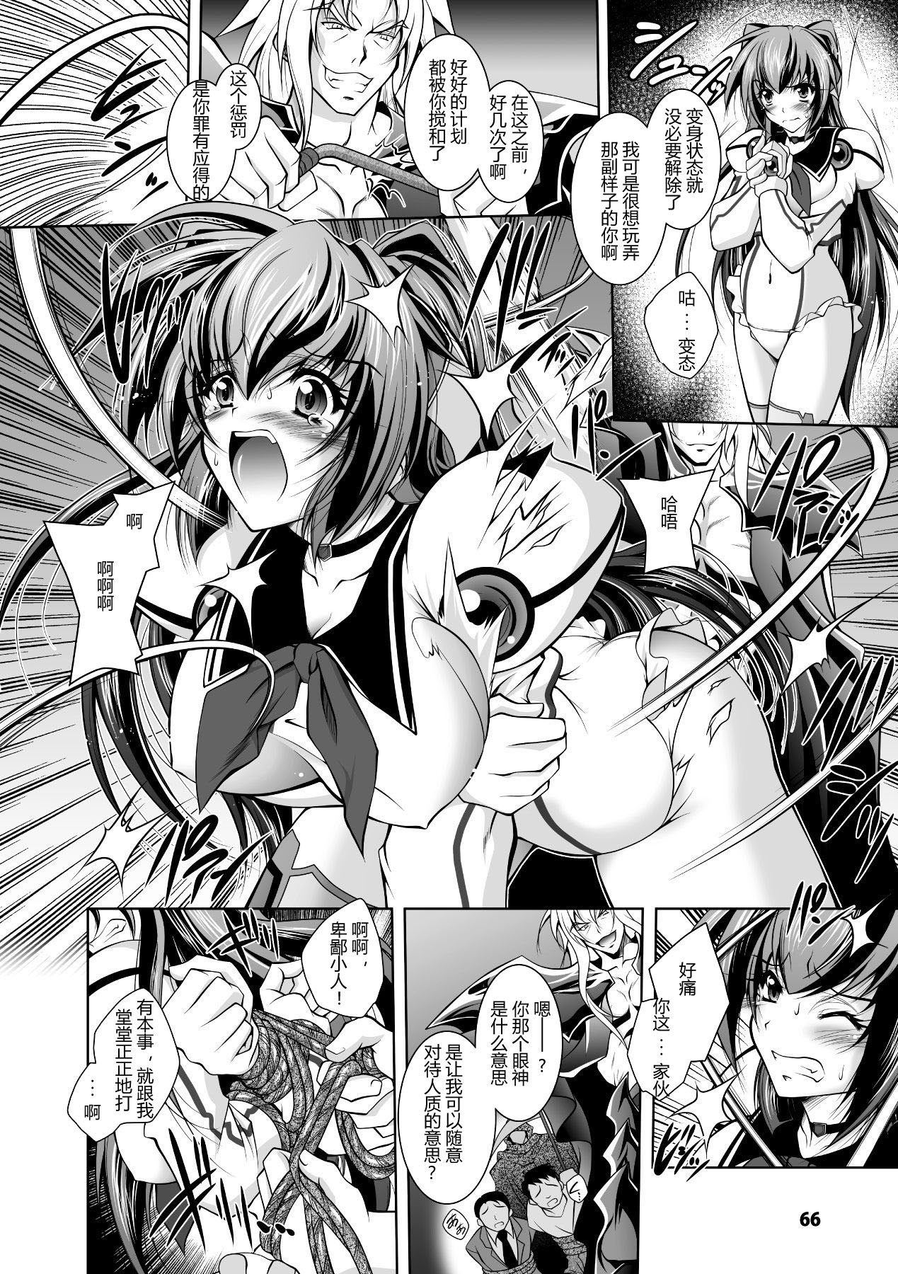 [Parfait] Mesu Inu no Tooboe ~Injoku Elegy~ - The Howling Of A Bitch (Chinese) numero di immagine  66