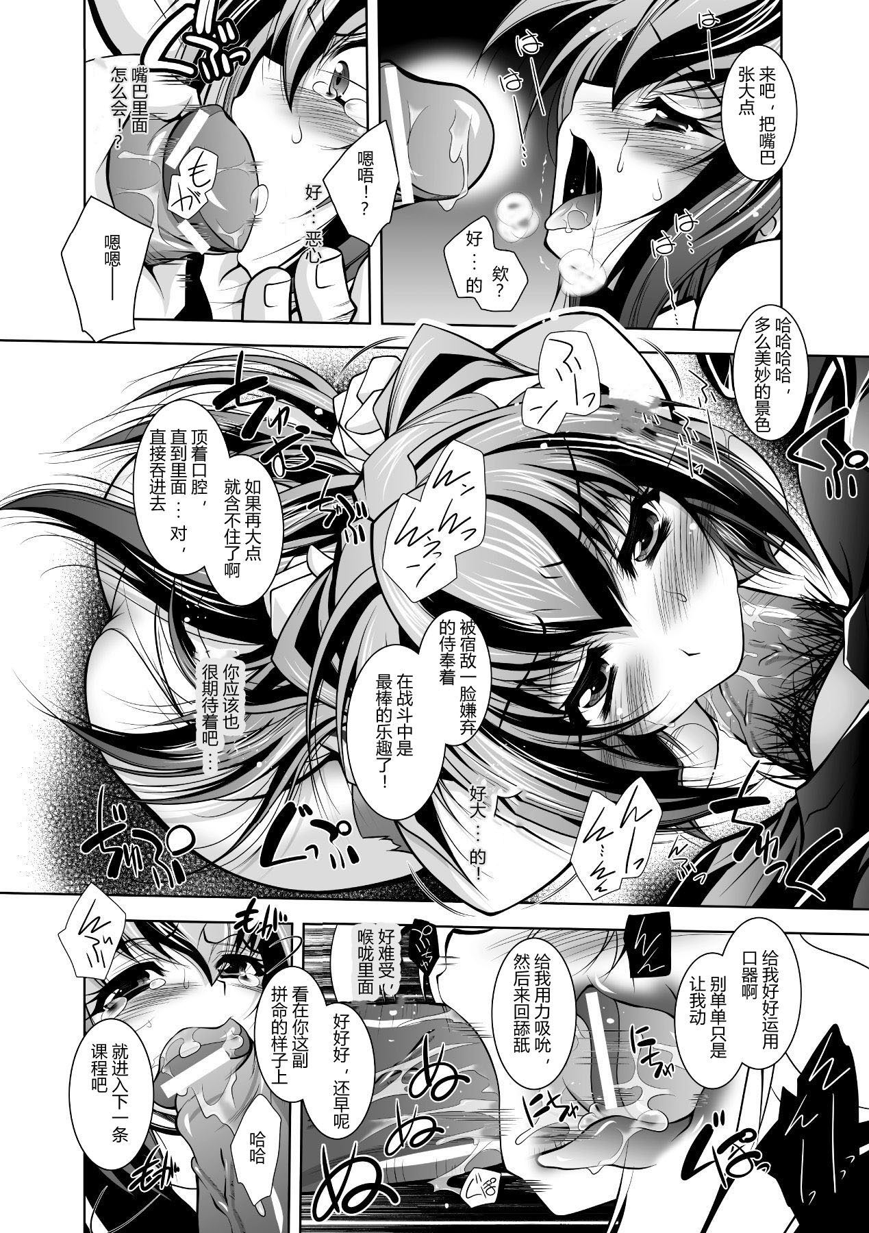 [Parfait] Mesu Inu no Tooboe ~Injoku Elegy~ - The Howling Of A Bitch (Chinese) numero di immagine  74