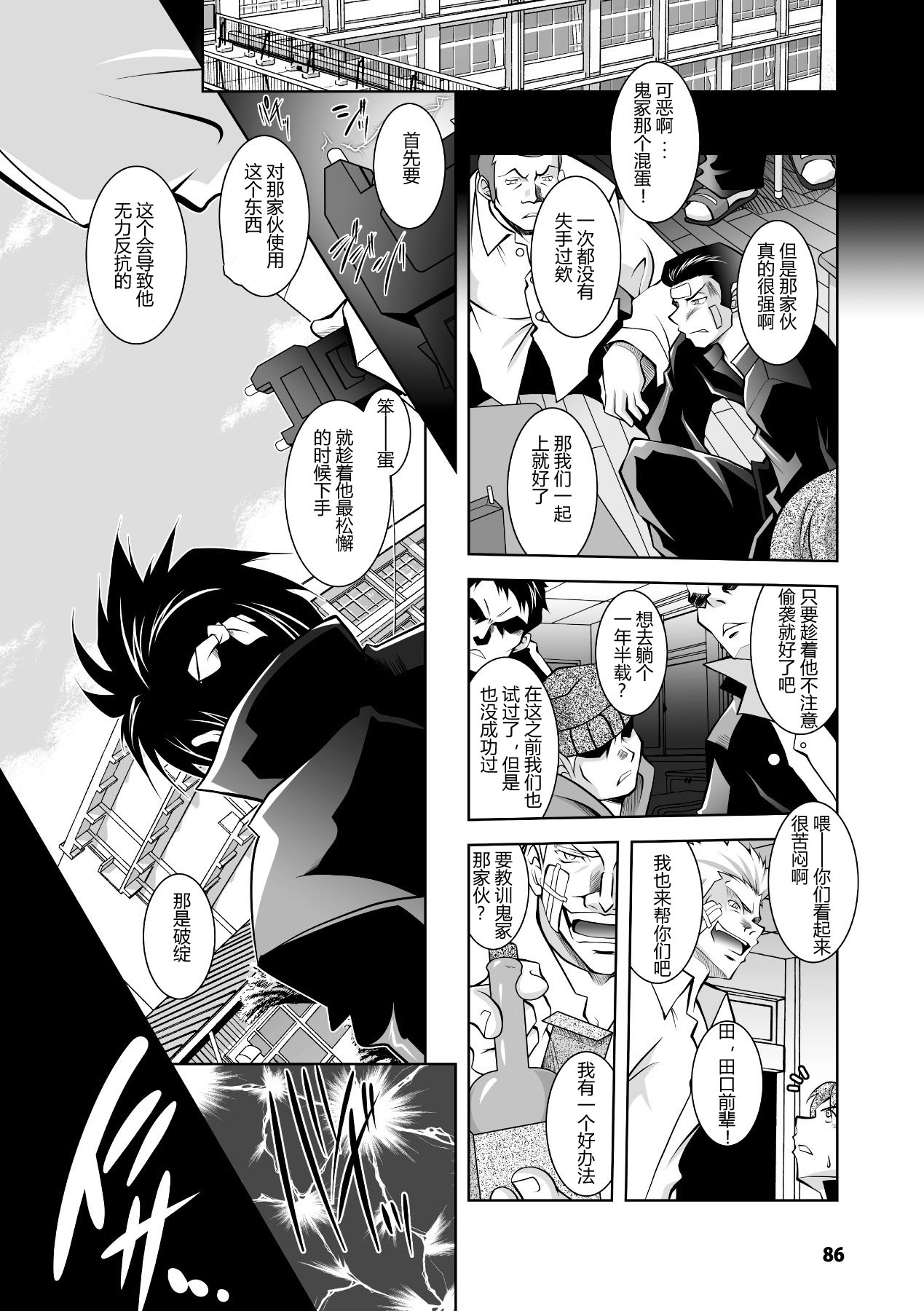 [Parfait] Mesu Inu no Tooboe ~Injoku Elegy~ - The Howling Of A Bitch (Chinese) numero di immagine  86