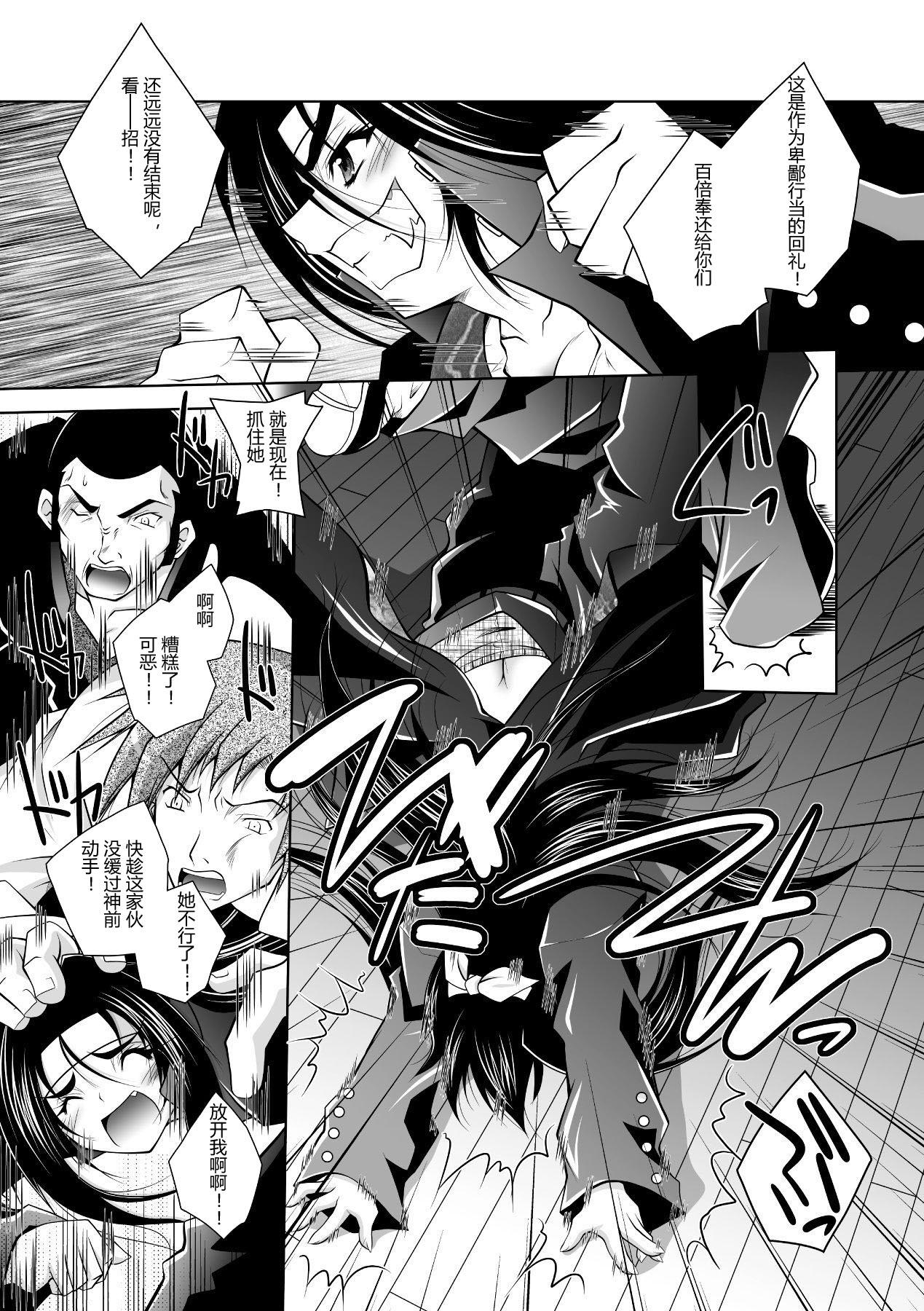 [Parfait] Mesu Inu no Tooboe ~Injoku Elegy~ - The Howling Of A Bitch (Chinese) numero di immagine  91